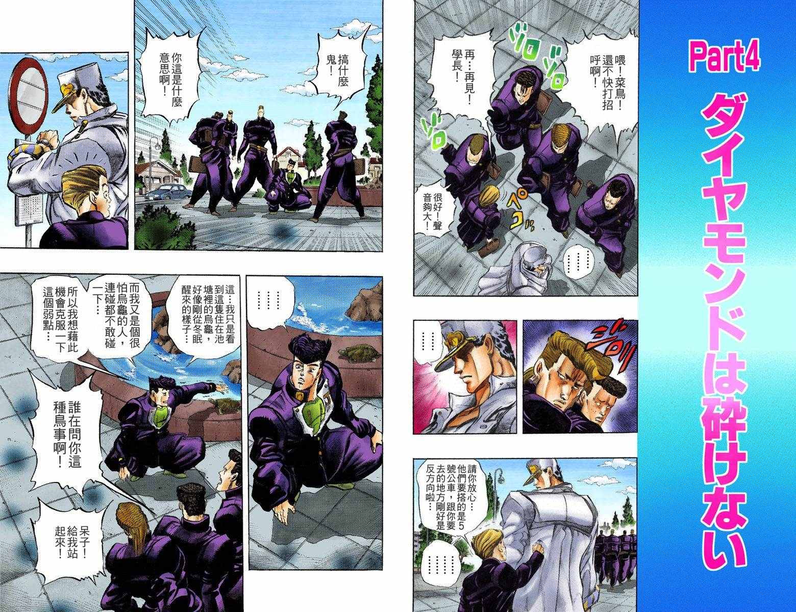 《JoJo的奇妙冒险第四部》漫画 JoJo第四部 001卷