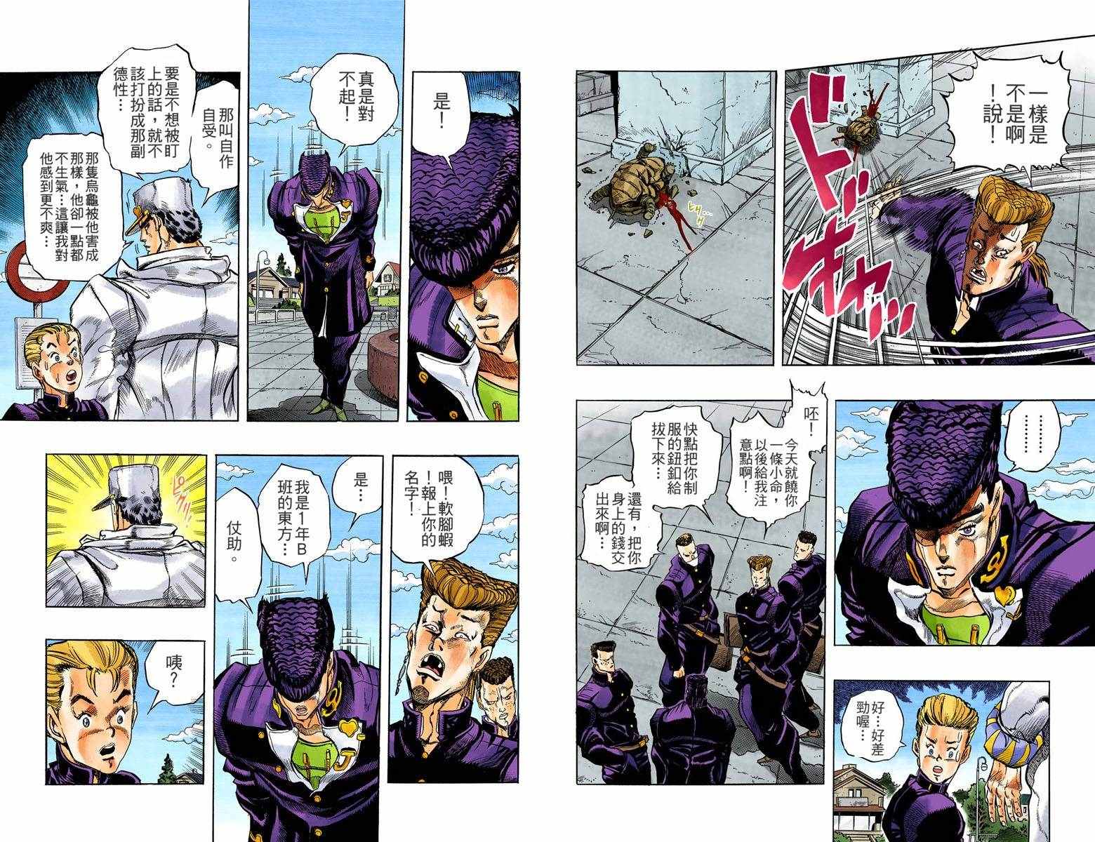 《JoJo的奇妙冒险第四部》漫画 JoJo第四部 001卷