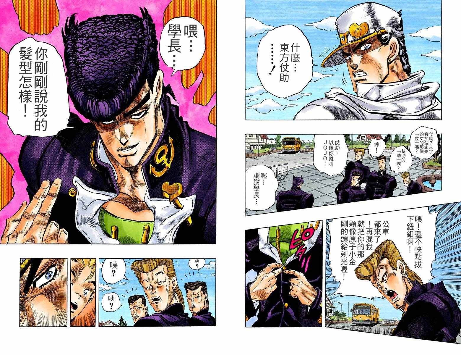 《JoJo的奇妙冒险第四部》漫画 JoJo第四部 001卷