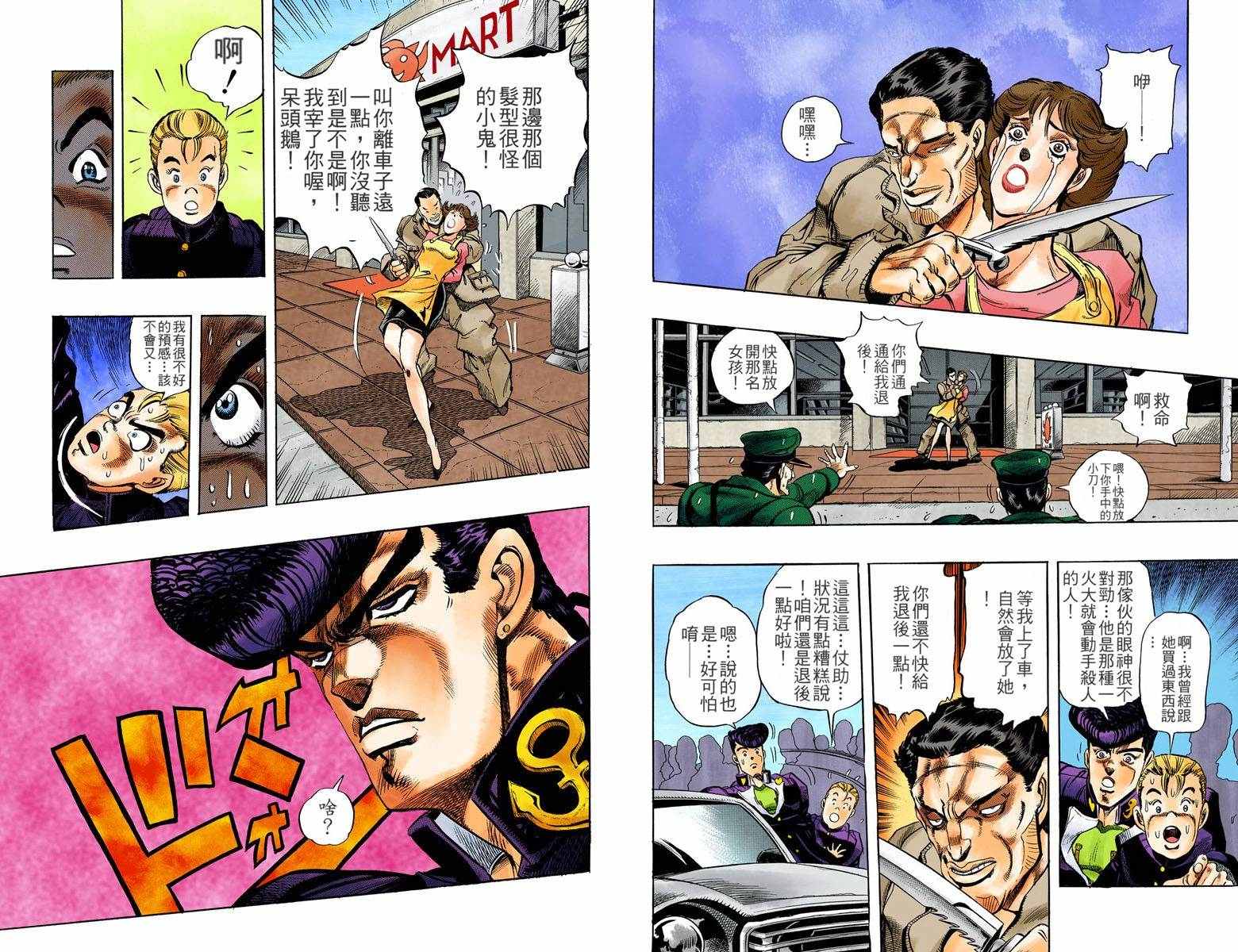 《JoJo的奇妙冒险第四部》漫画 JoJo第四部 001卷