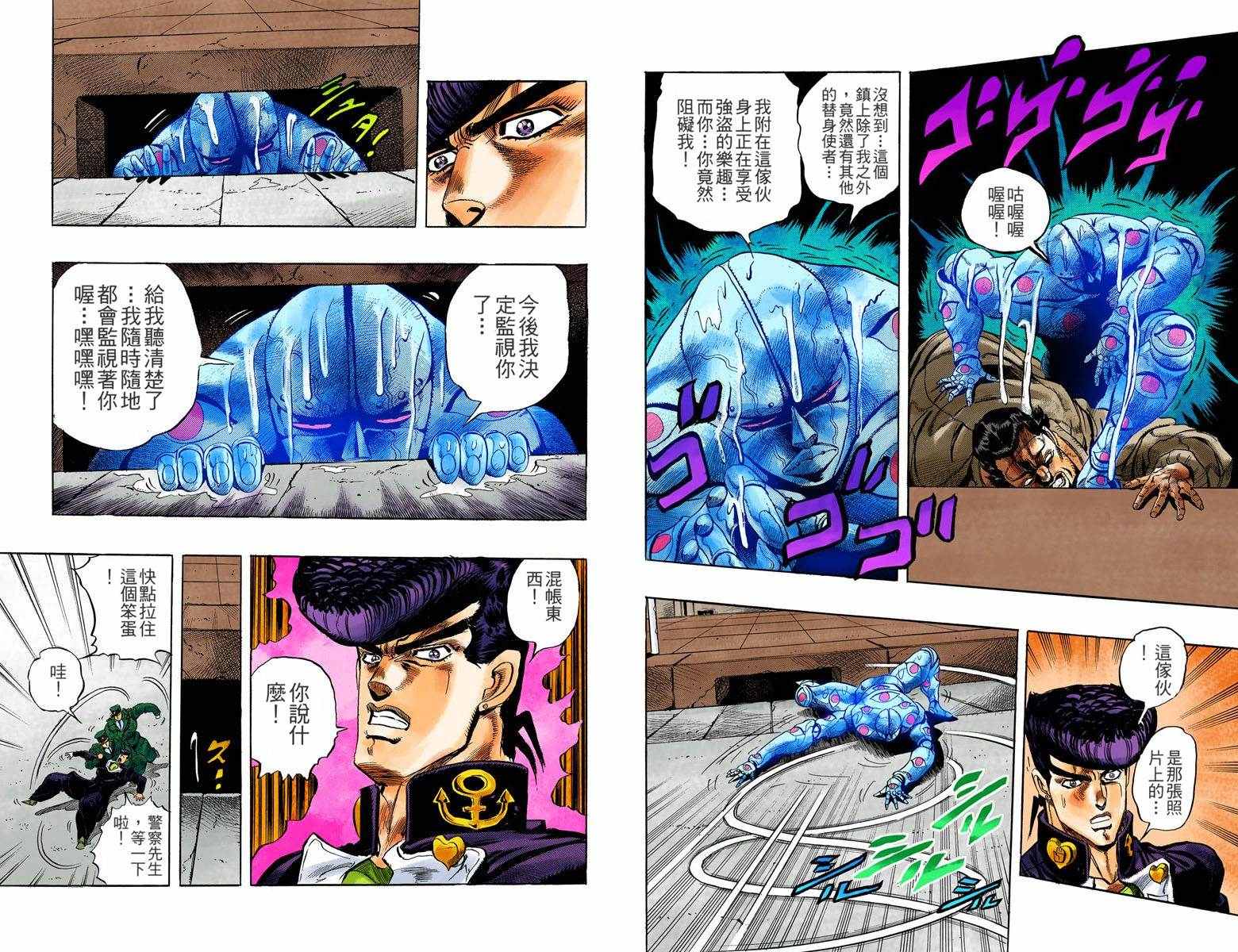 《JoJo的奇妙冒险第四部》漫画 JoJo第四部 001卷