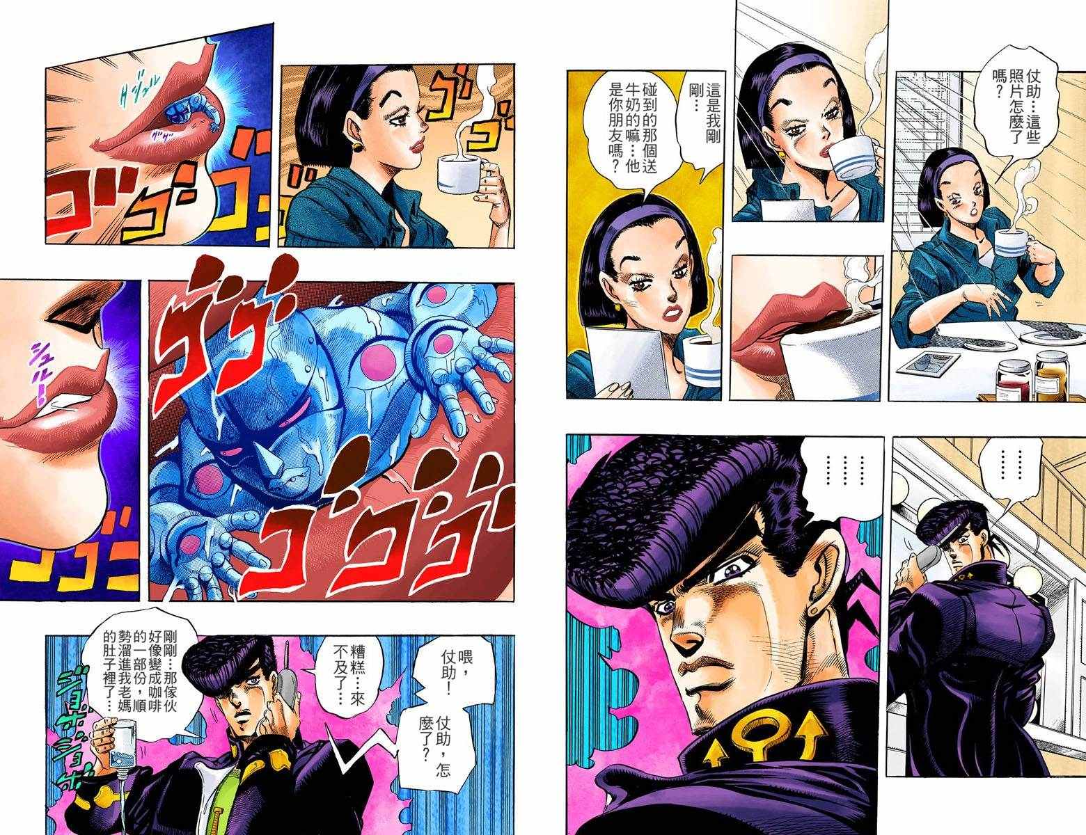 《JoJo的奇妙冒险第四部》漫画 JoJo第四部 001卷