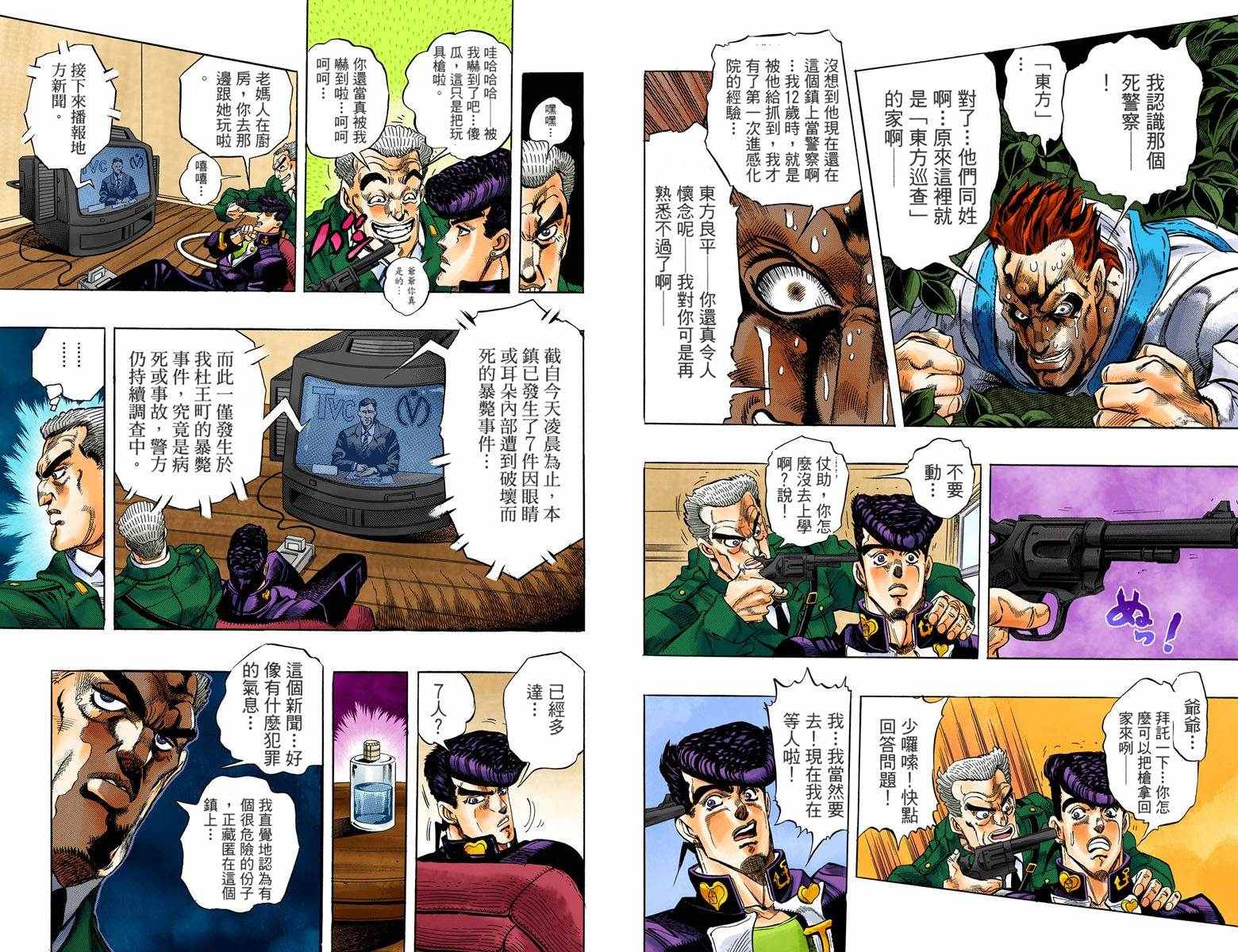 《JoJo的奇妙冒险第四部》漫画 JoJo第四部 001卷