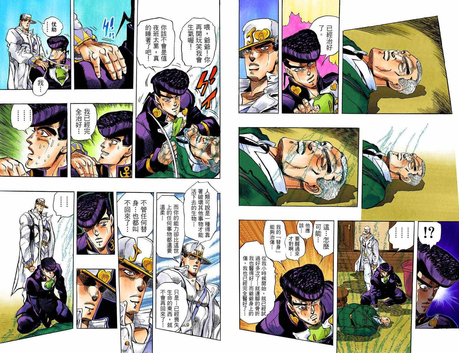 《JoJo的奇妙冒险第四部》漫画 JoJo第四部 001卷