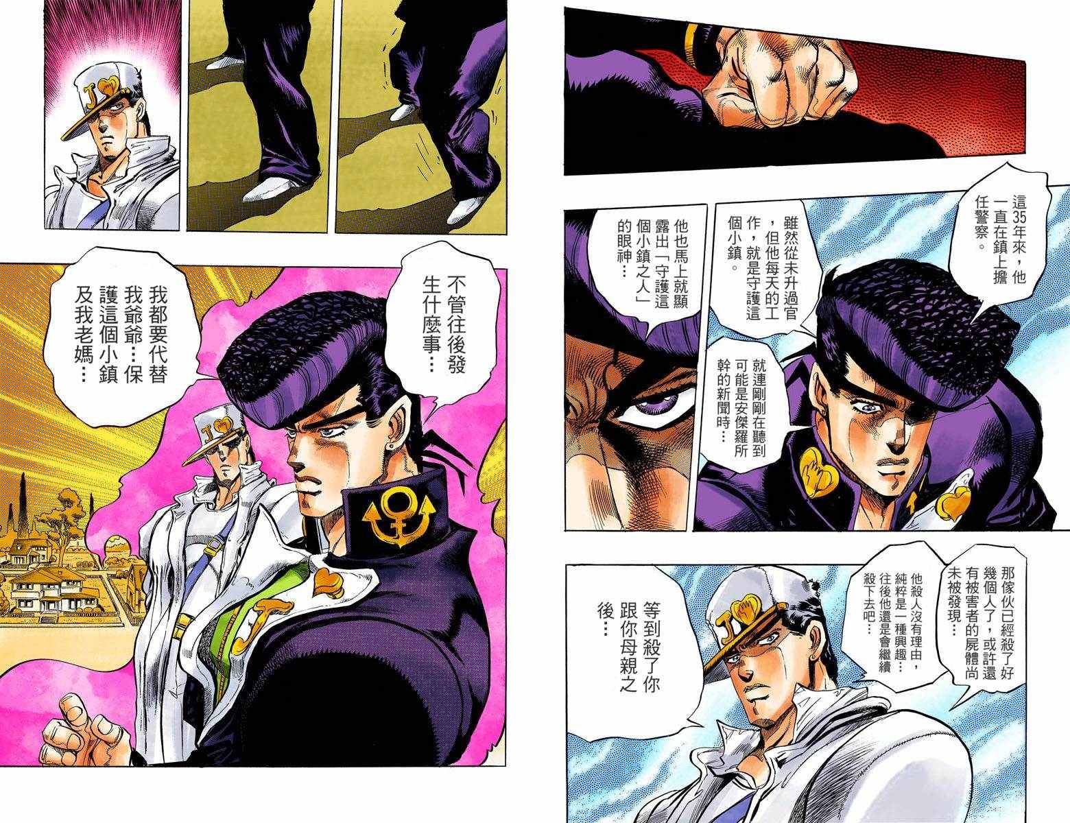 《JoJo的奇妙冒险第四部》漫画 JoJo第四部 001卷