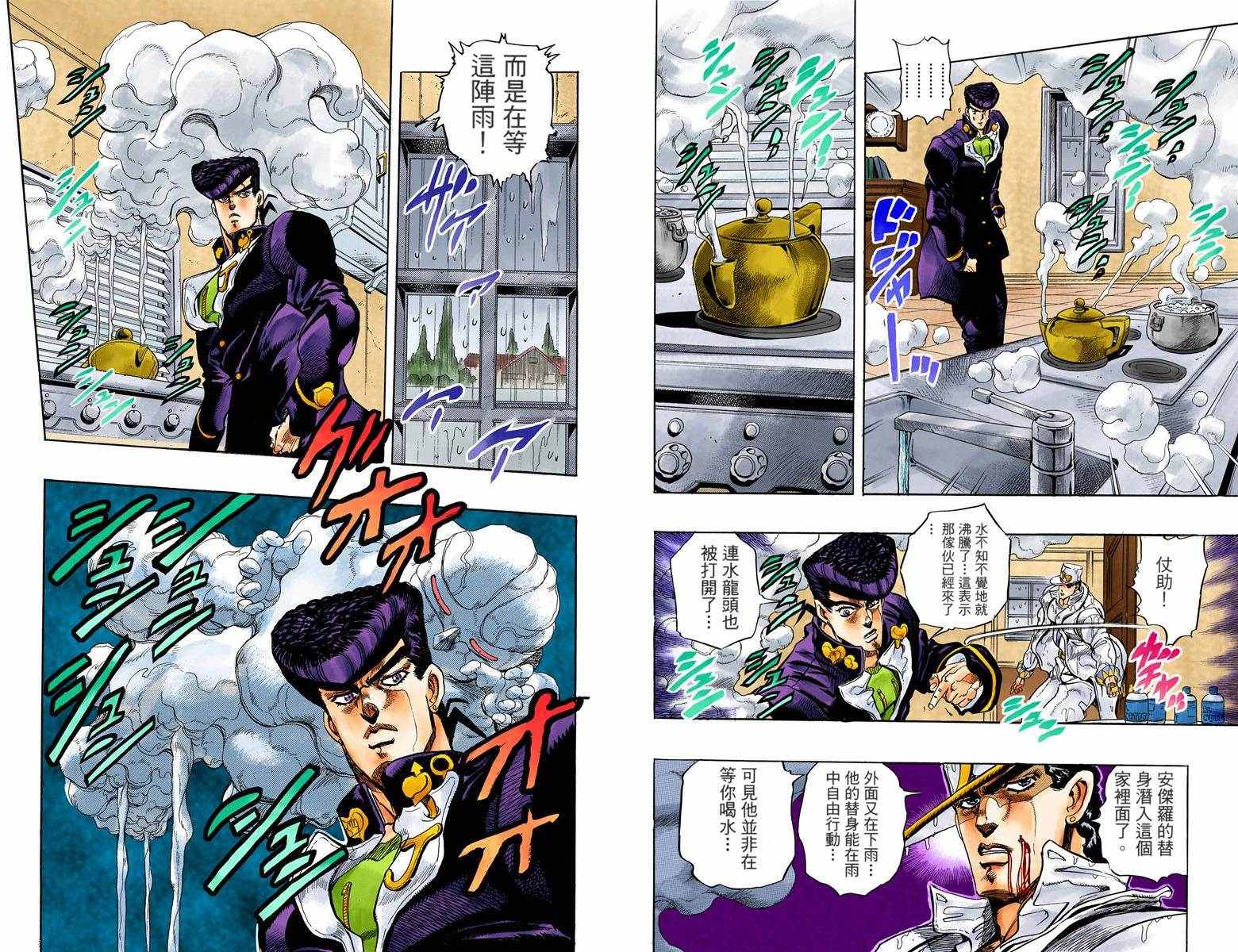 《JoJo的奇妙冒险第四部》漫画 JoJo第四部 001卷