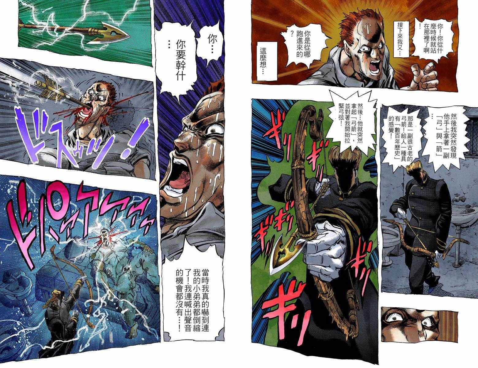 《JoJo的奇妙冒险第四部》漫画 JoJo第四部 001卷