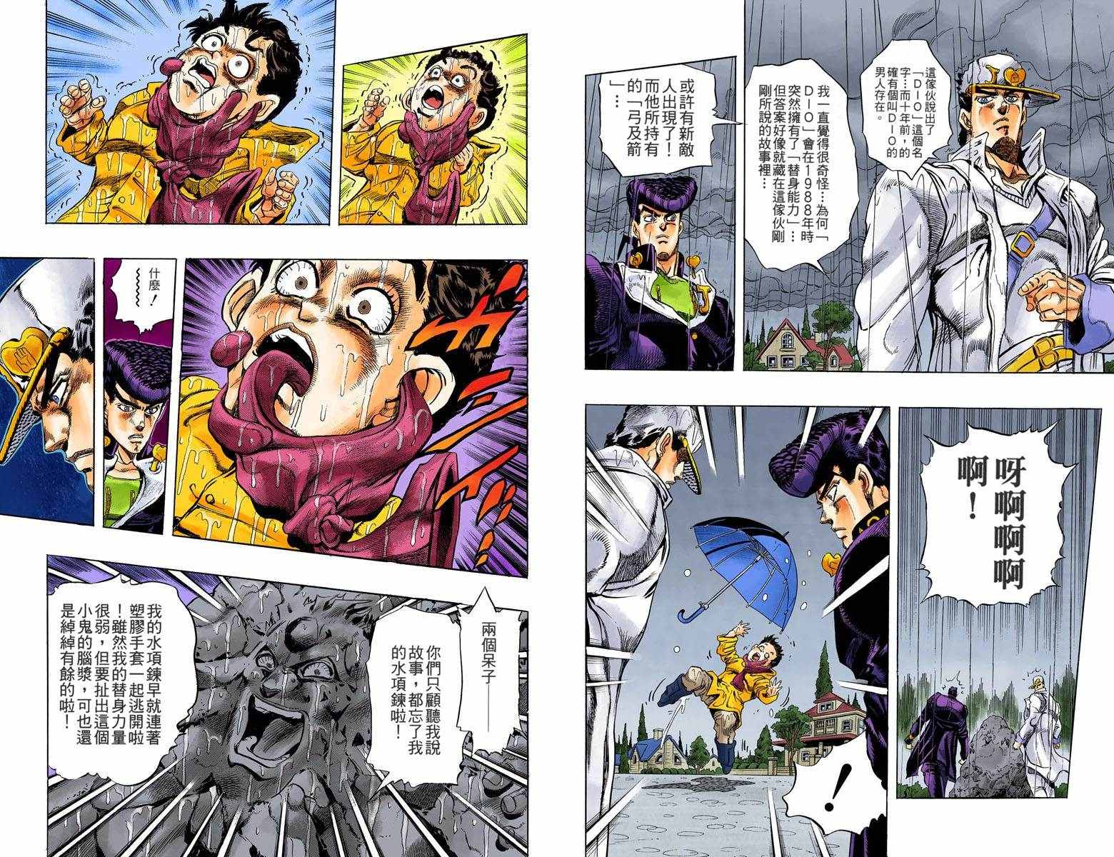 《JoJo的奇妙冒险第四部》漫画 JoJo第四部 001卷