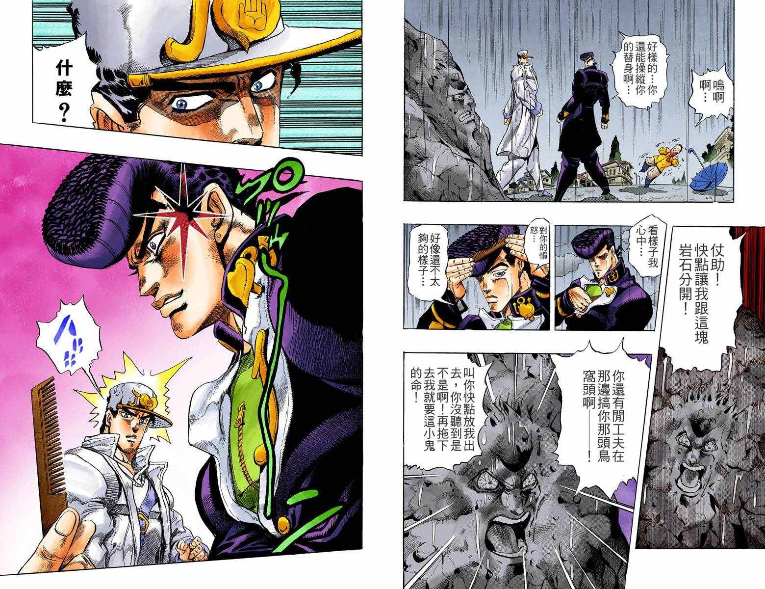 《JoJo的奇妙冒险第四部》漫画 JoJo第四部 001卷