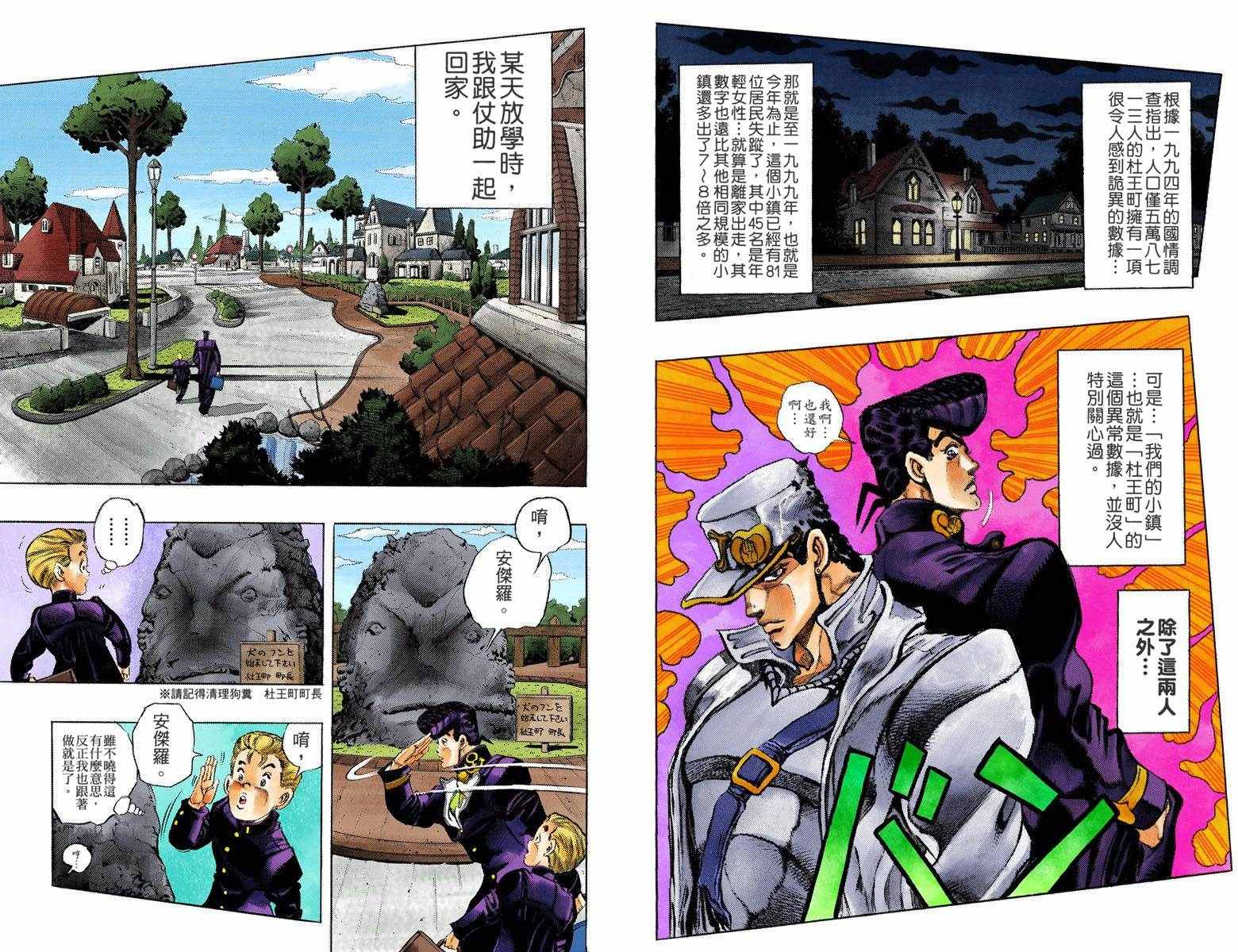 《JoJo的奇妙冒险第四部》漫画 JoJo第四部 001卷