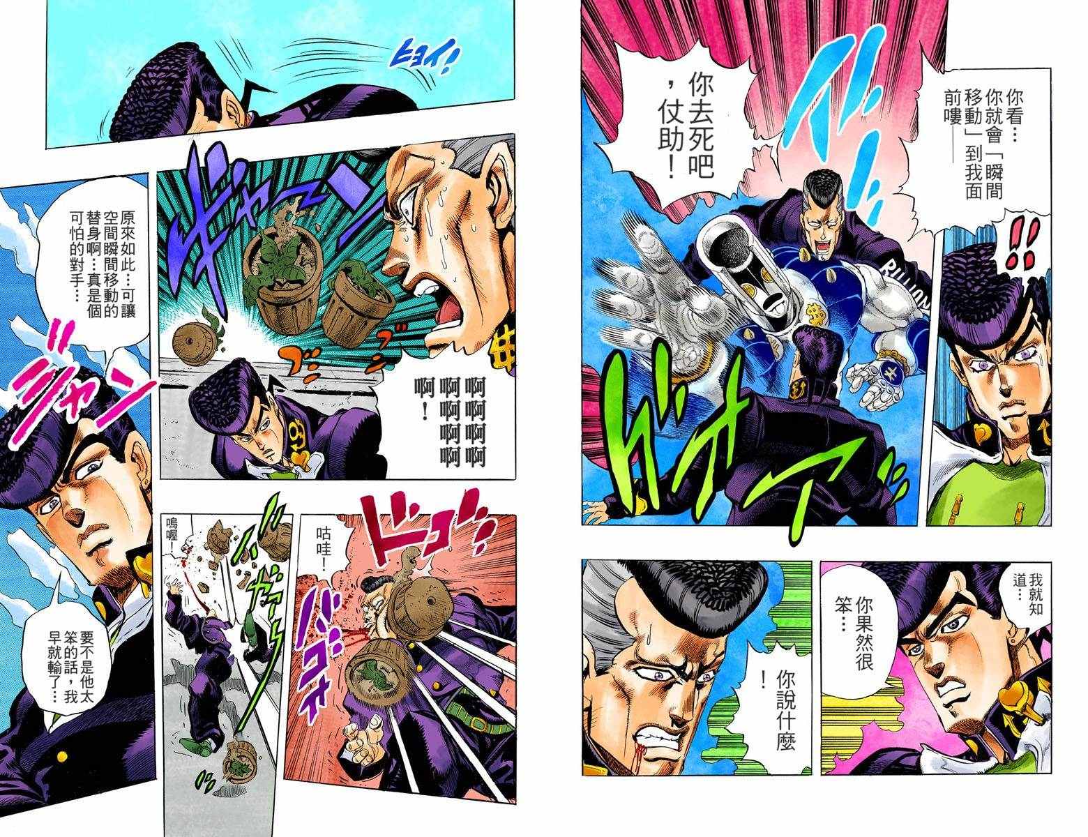 《JoJo的奇妙冒险第四部》漫画 JoJo第四部 002卷