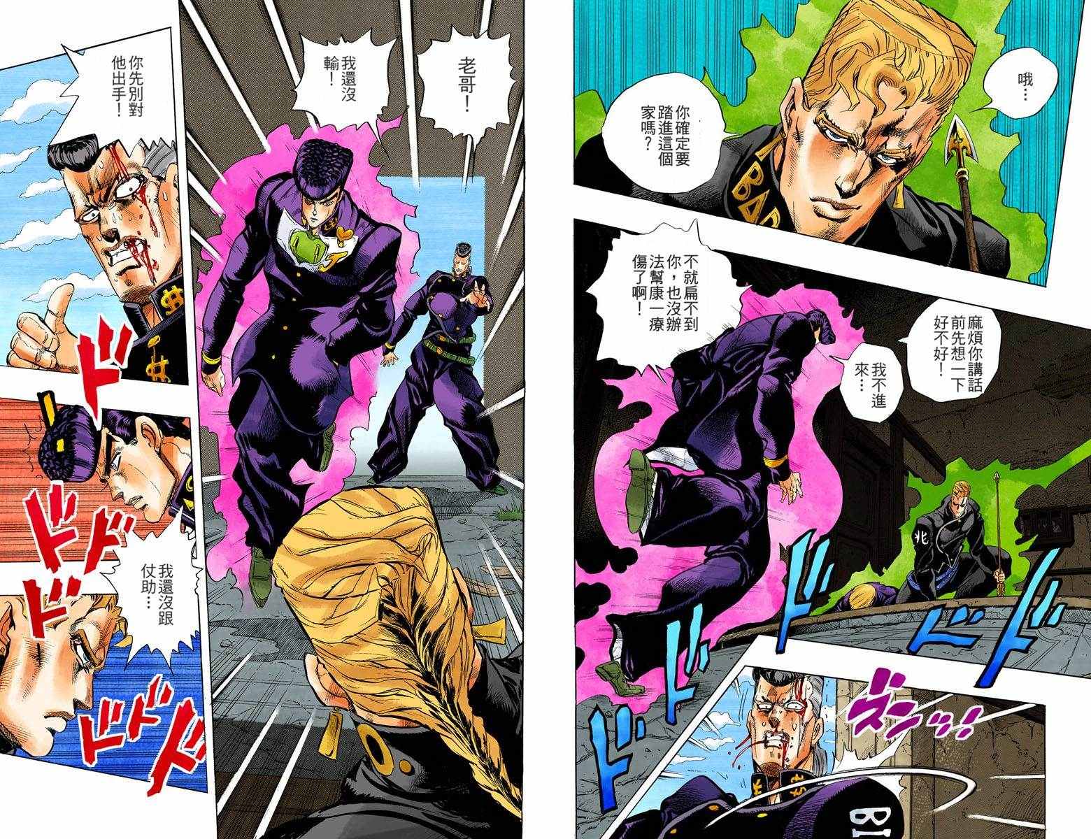 《JoJo的奇妙冒险第四部》漫画 JoJo第四部 002卷