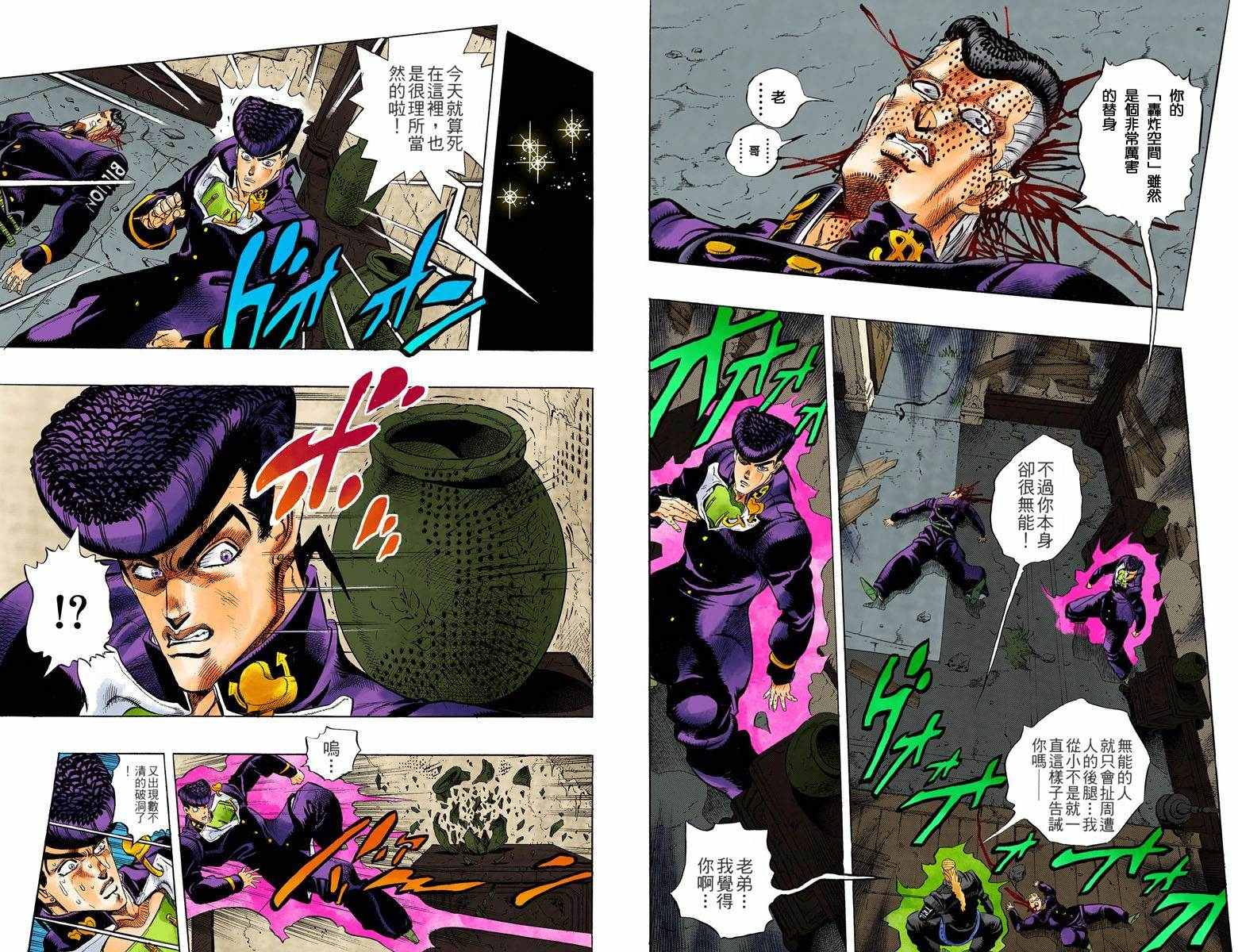 《JoJo的奇妙冒险第四部》漫画 JoJo第四部 002卷