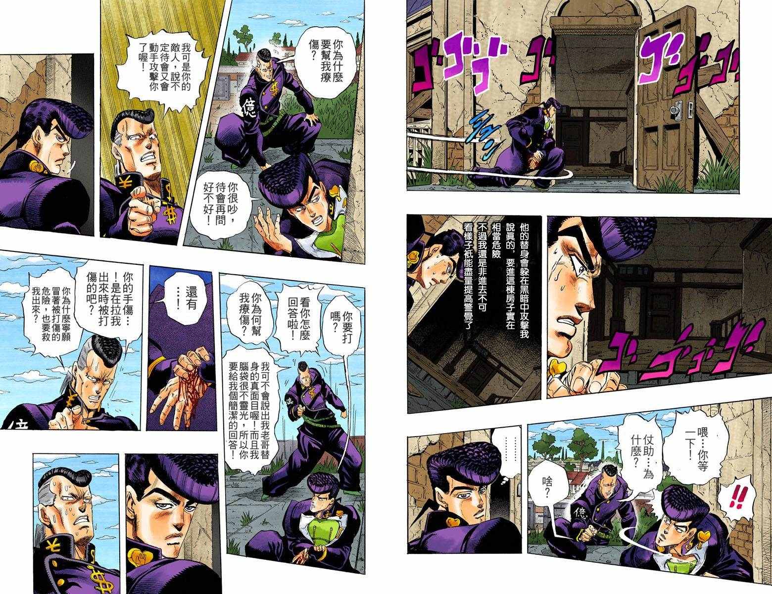 《JoJo的奇妙冒险第四部》漫画 JoJo第四部 002卷