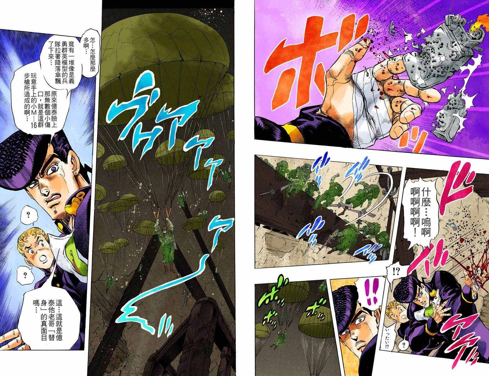 《JoJo的奇妙冒险第四部》漫画 JoJo第四部 002卷