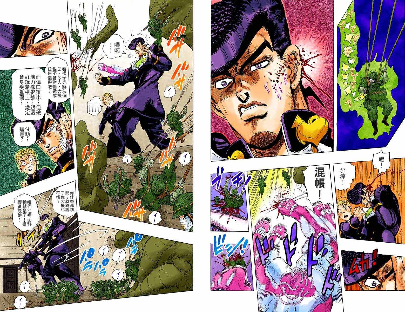 《JoJo的奇妙冒险第四部》漫画 JoJo第四部 002卷