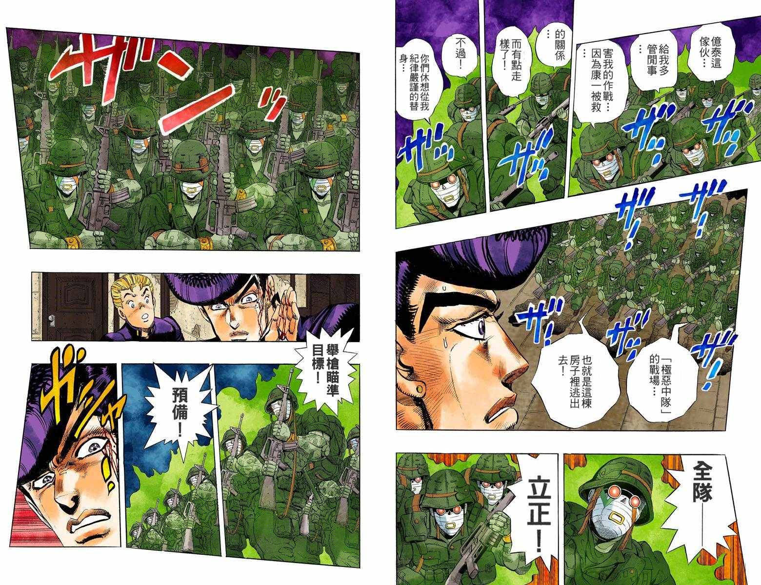 《JoJo的奇妙冒险第四部》漫画 JoJo第四部 002卷