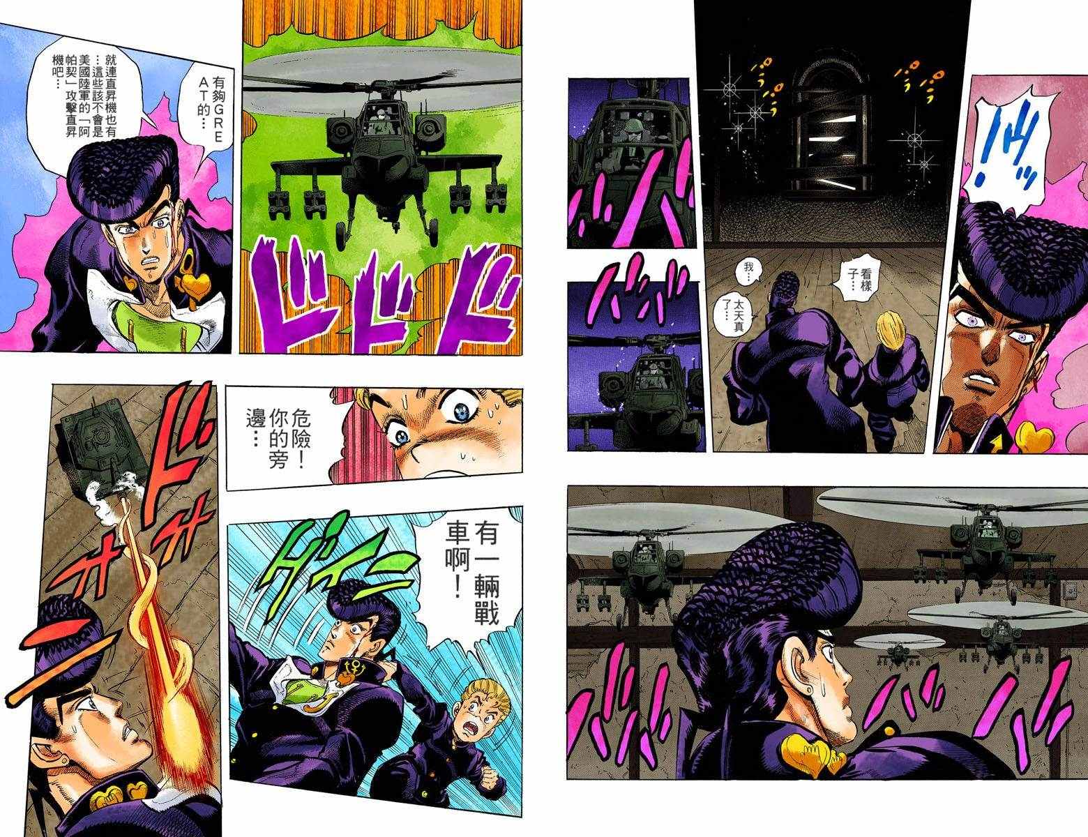 《JoJo的奇妙冒险第四部》漫画 JoJo第四部 002卷