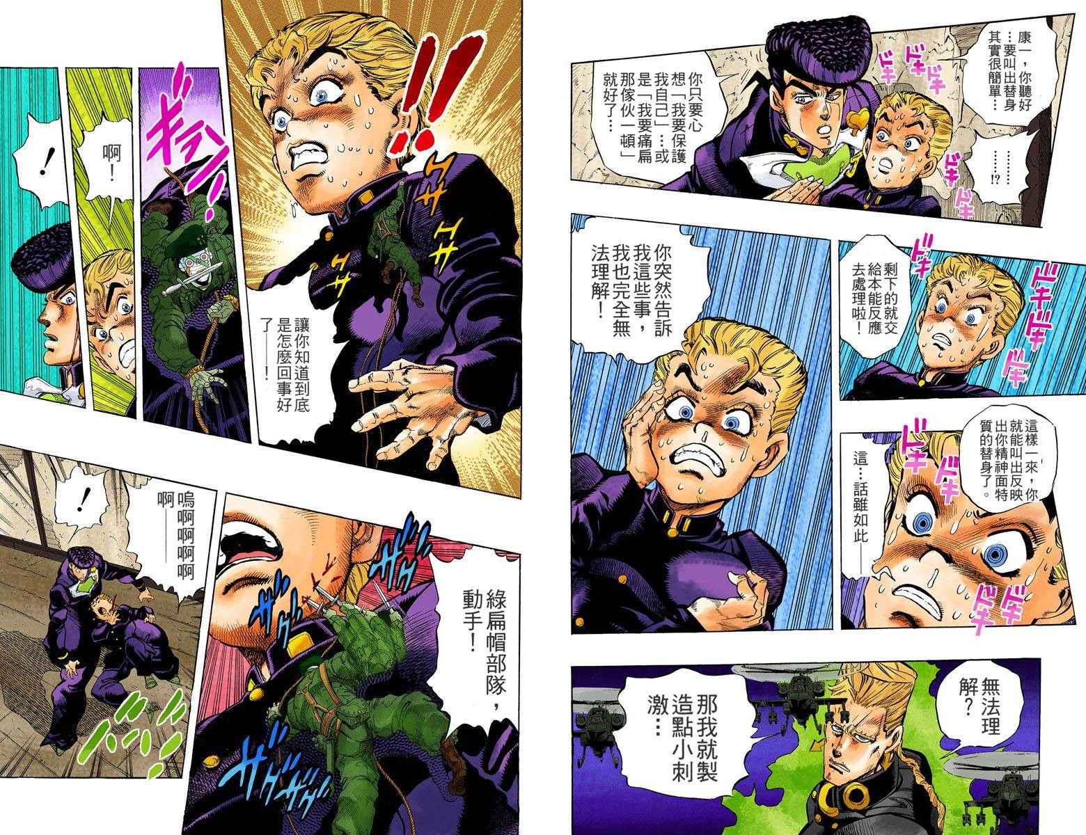 《JoJo的奇妙冒险第四部》漫画 JoJo第四部 002卷