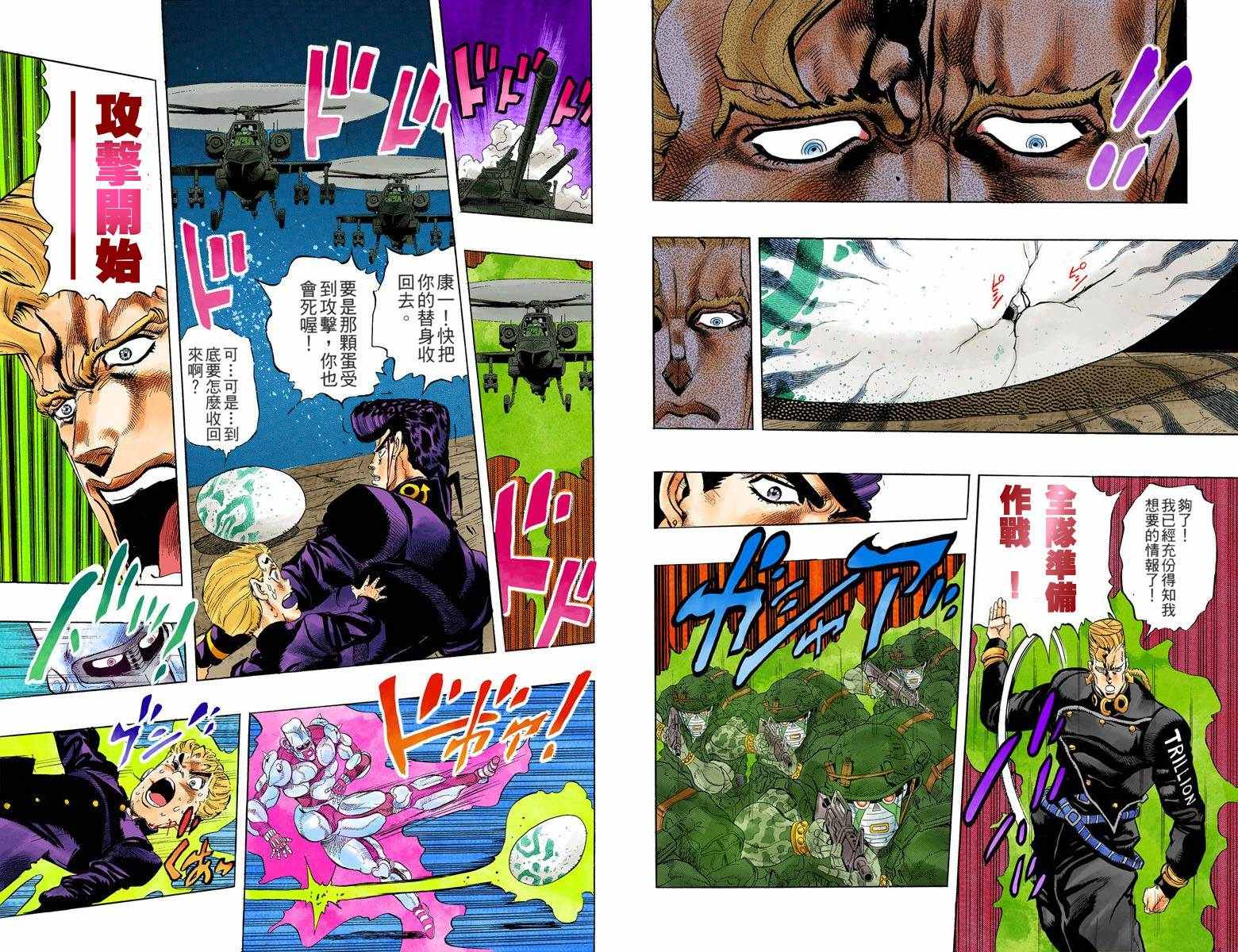 《JoJo的奇妙冒险第四部》漫画 JoJo第四部 002卷