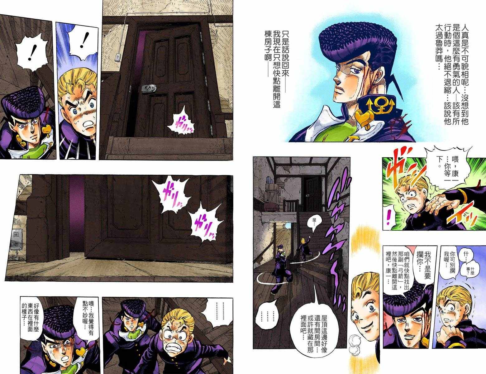 《JoJo的奇妙冒险第四部》漫画 JoJo第四部 002卷