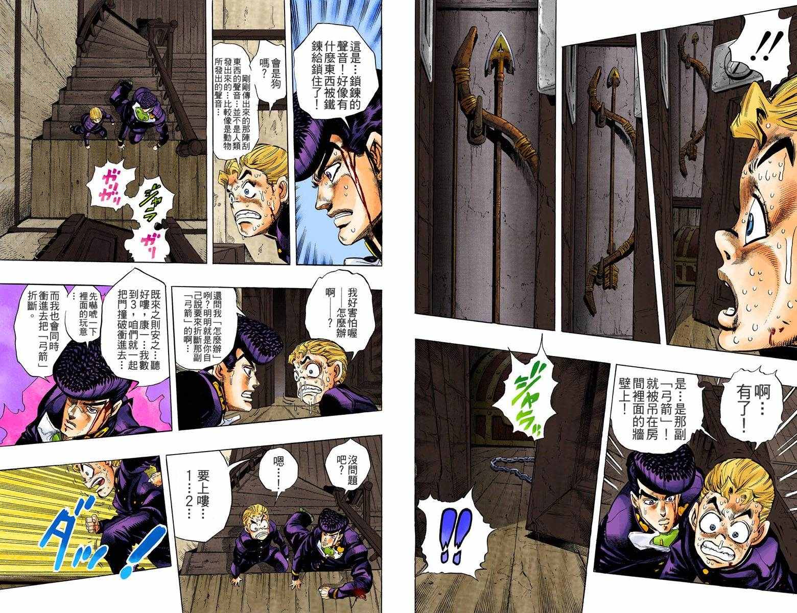 《JoJo的奇妙冒险第四部》漫画 JoJo第四部 002卷