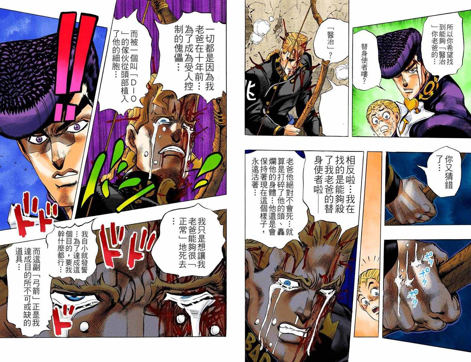 《JoJo的奇妙冒险第四部》漫画 JoJo第四部 002卷