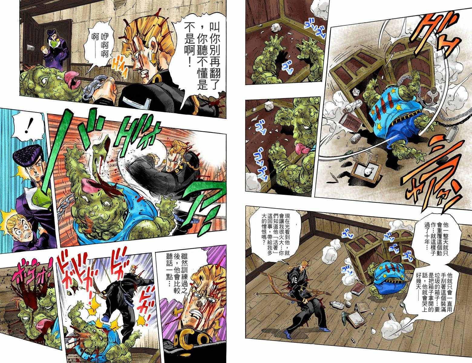 《JoJo的奇妙冒险第四部》漫画 JoJo第四部 002卷