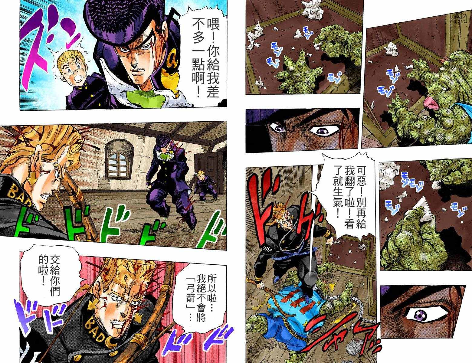 《JoJo的奇妙冒险第四部》漫画 JoJo第四部 002卷