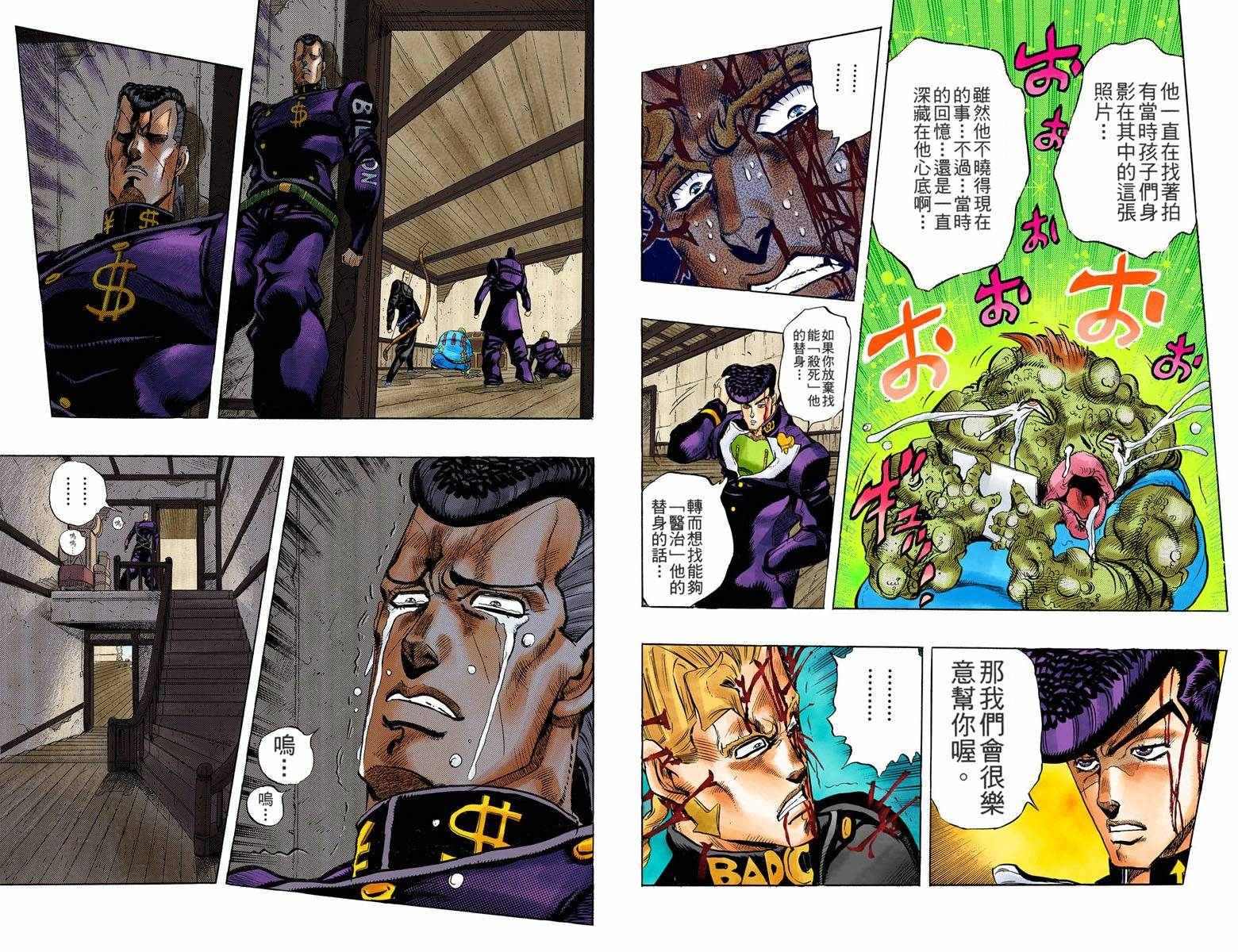 《JoJo的奇妙冒险第四部》漫画 JoJo第四部 002卷