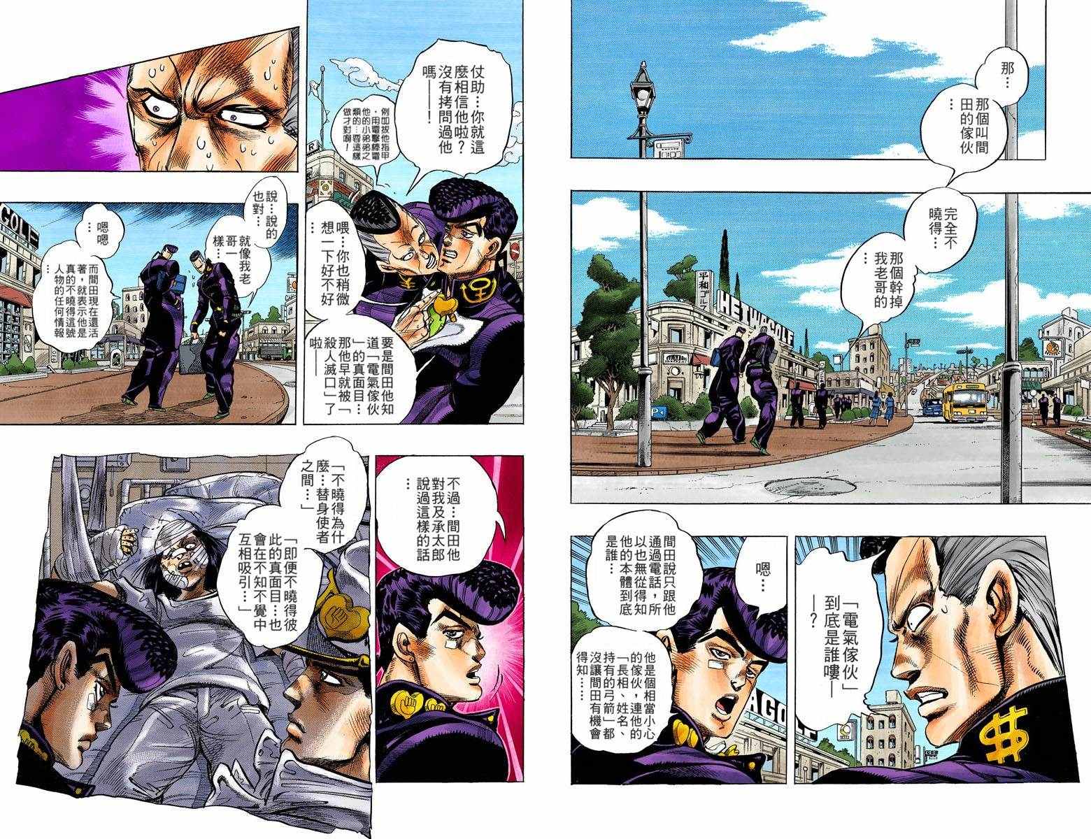 《JoJo的奇妙冒险第四部》漫画 JoJo第四部 004卷