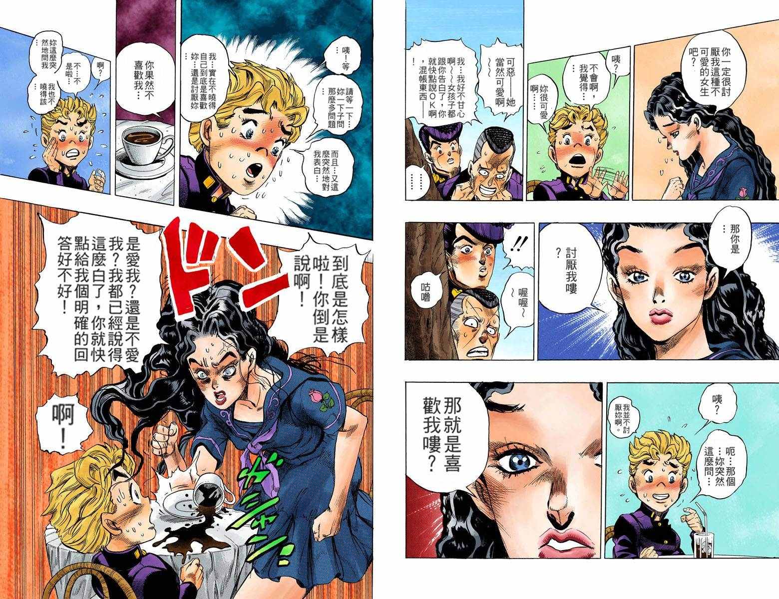 《JoJo的奇妙冒险第四部》漫画 JoJo第四部 004卷