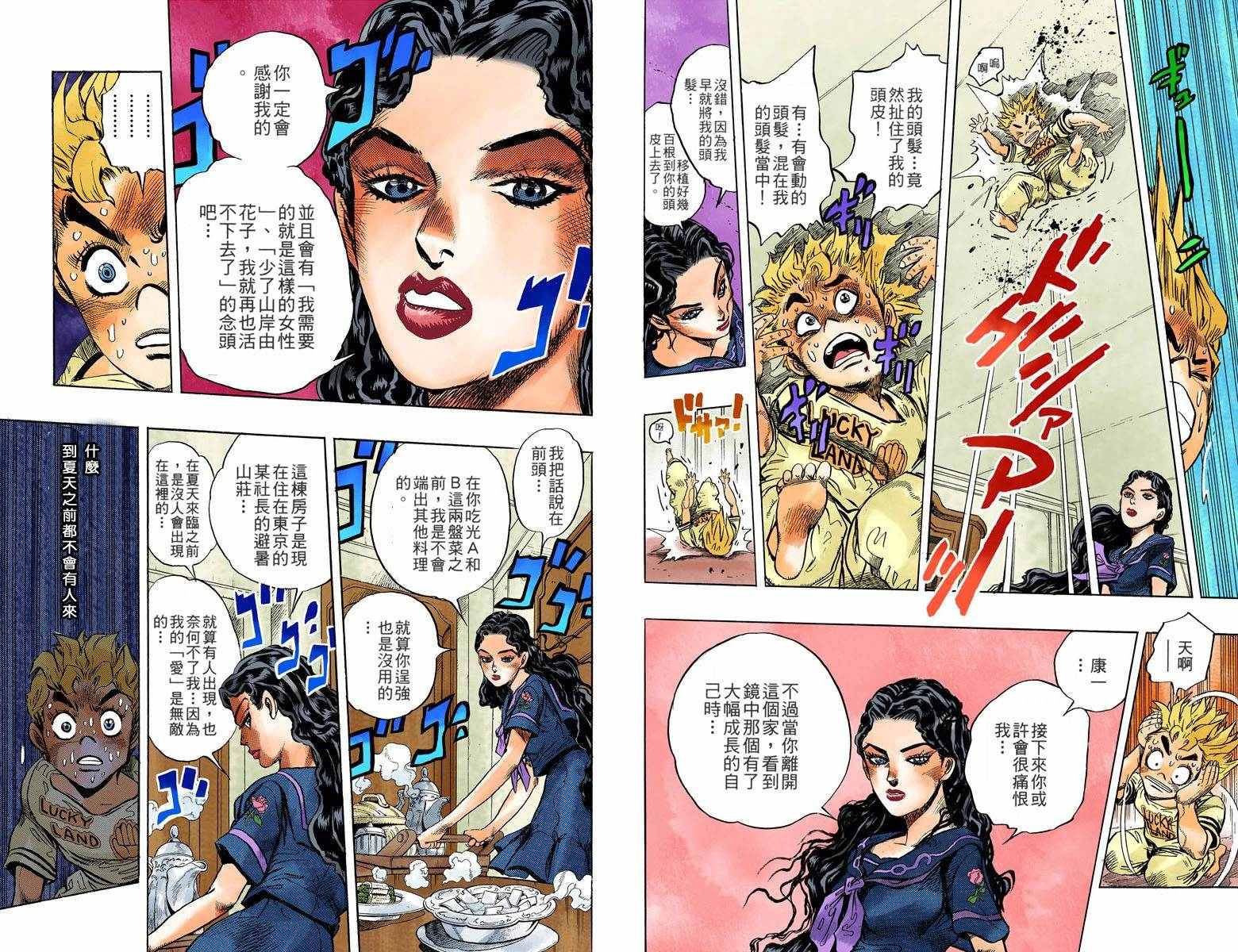 《JoJo的奇妙冒险第四部》漫画 JoJo第四部 004卷