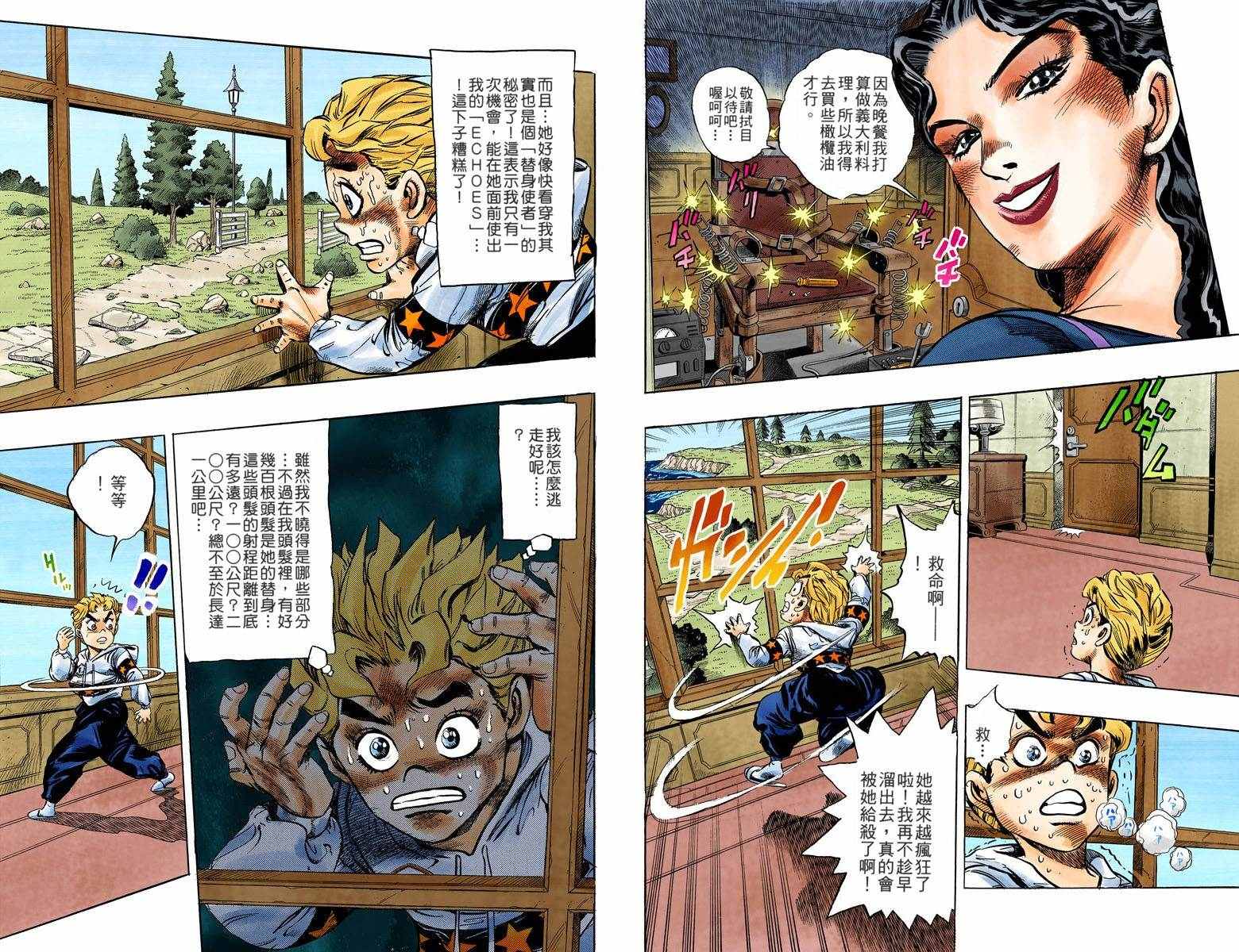 《JoJo的奇妙冒险第四部》漫画 JoJo第四部 004卷