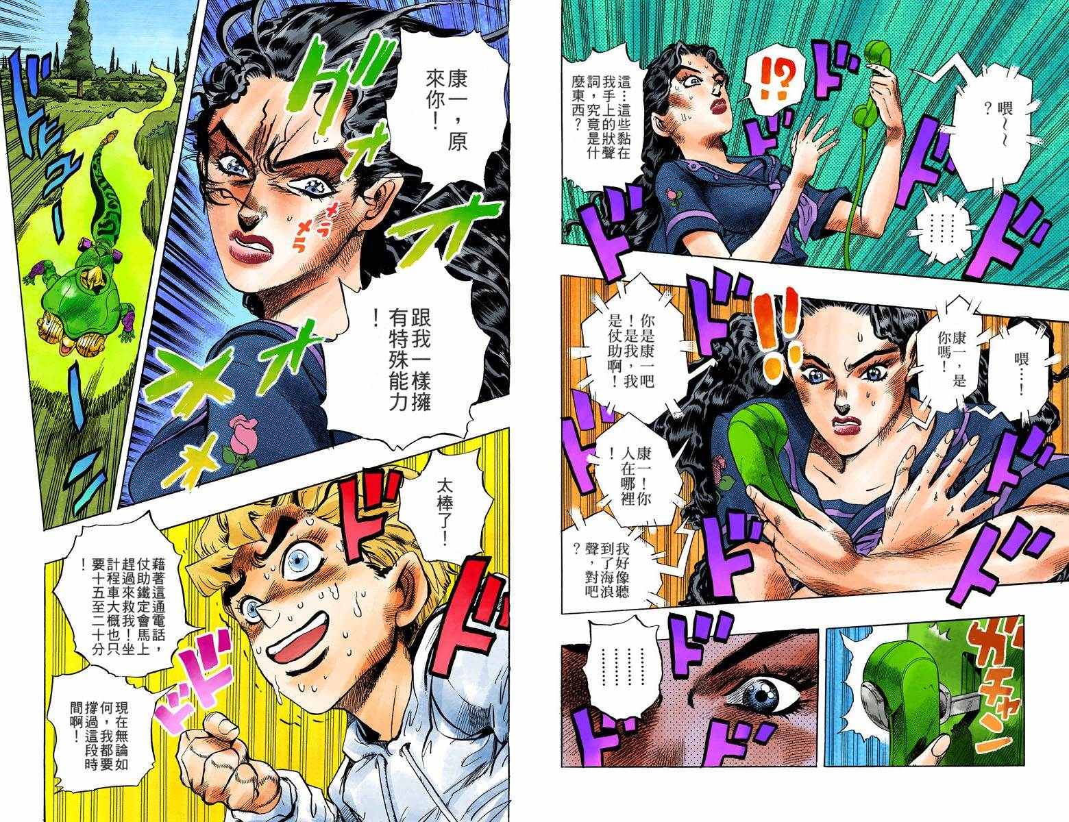 《JoJo的奇妙冒险第四部》漫画 JoJo第四部 004卷