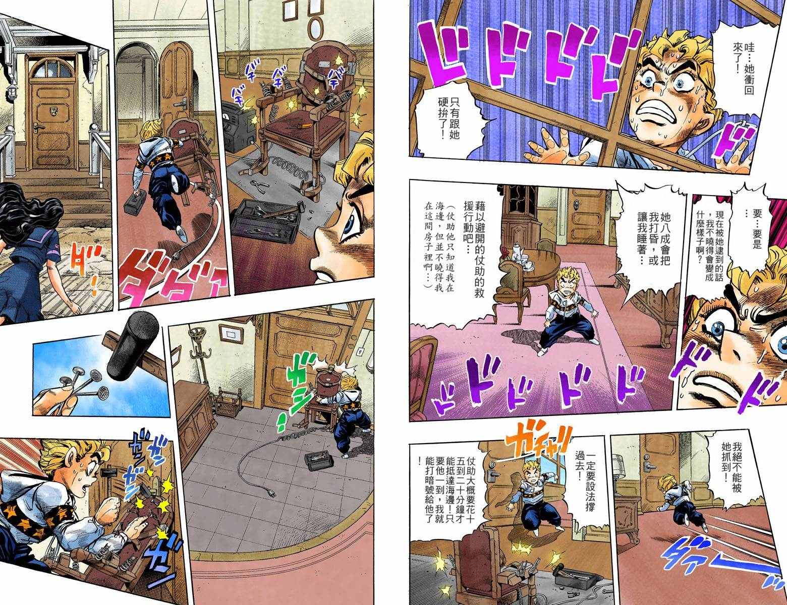 《JoJo的奇妙冒险第四部》漫画 JoJo第四部 004卷