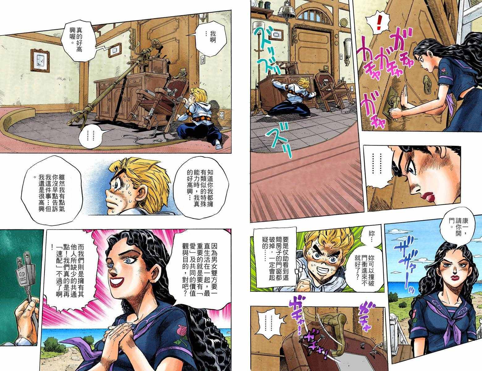 《JoJo的奇妙冒险第四部》漫画 JoJo第四部 004卷