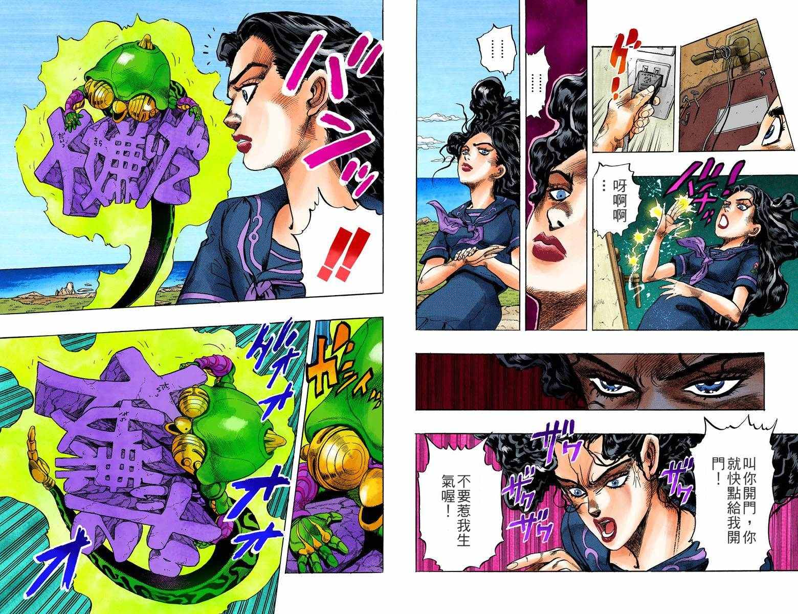 《JoJo的奇妙冒险第四部》漫画 JoJo第四部 004卷