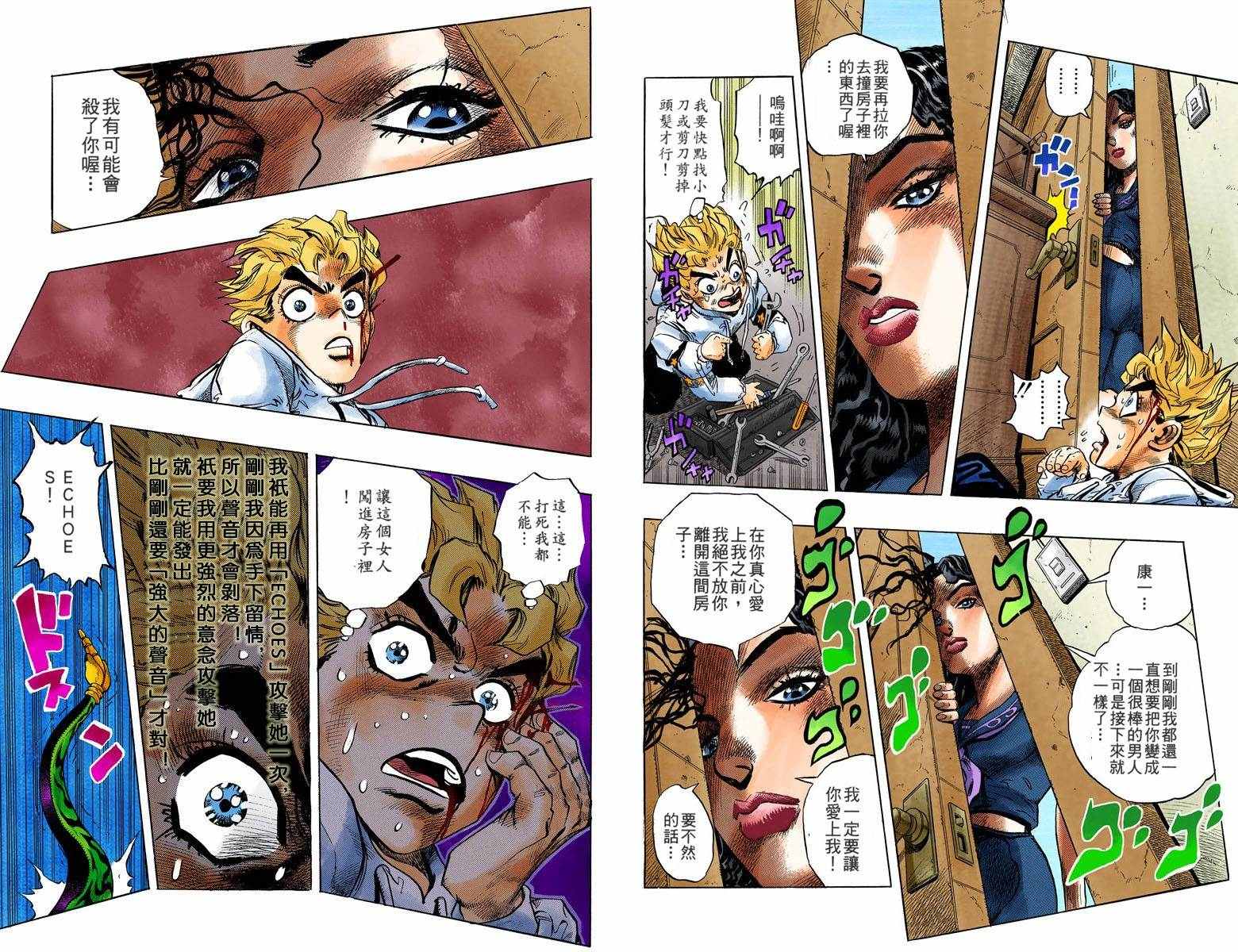 《JoJo的奇妙冒险第四部》漫画 JoJo第四部 004卷