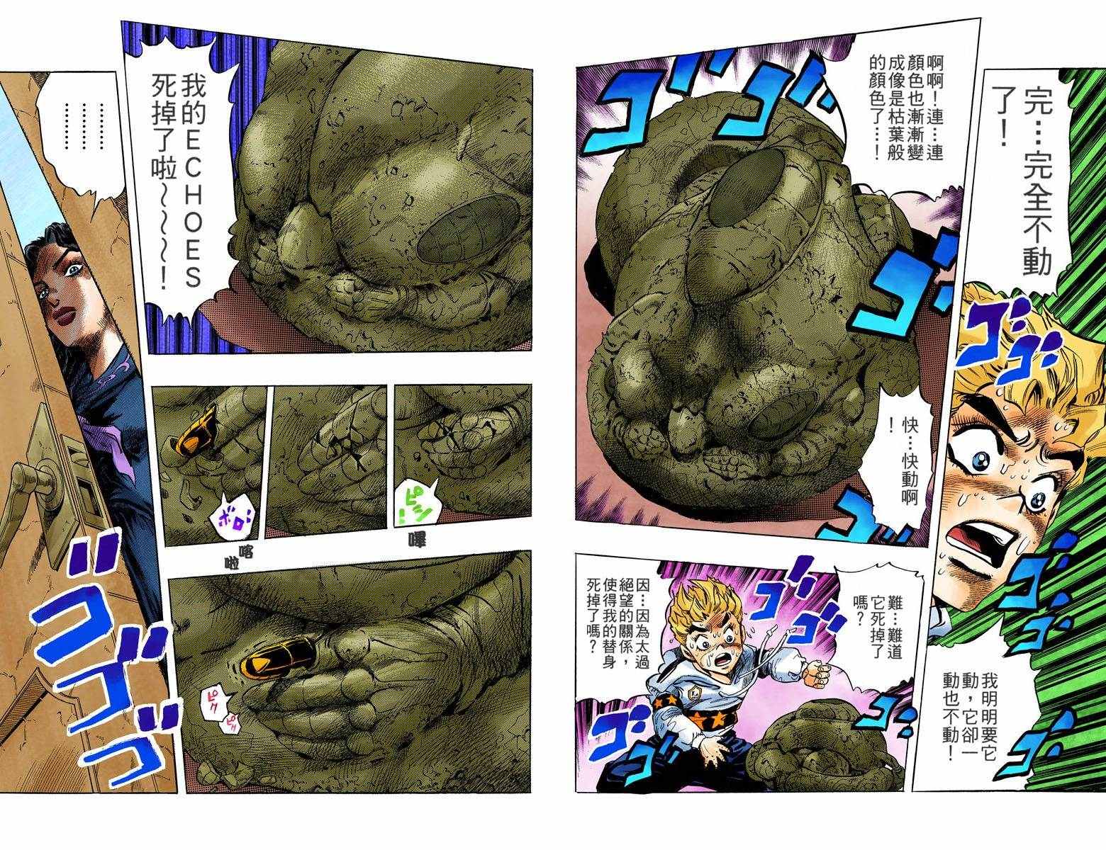 《JoJo的奇妙冒险第四部》漫画 JoJo第四部 004卷