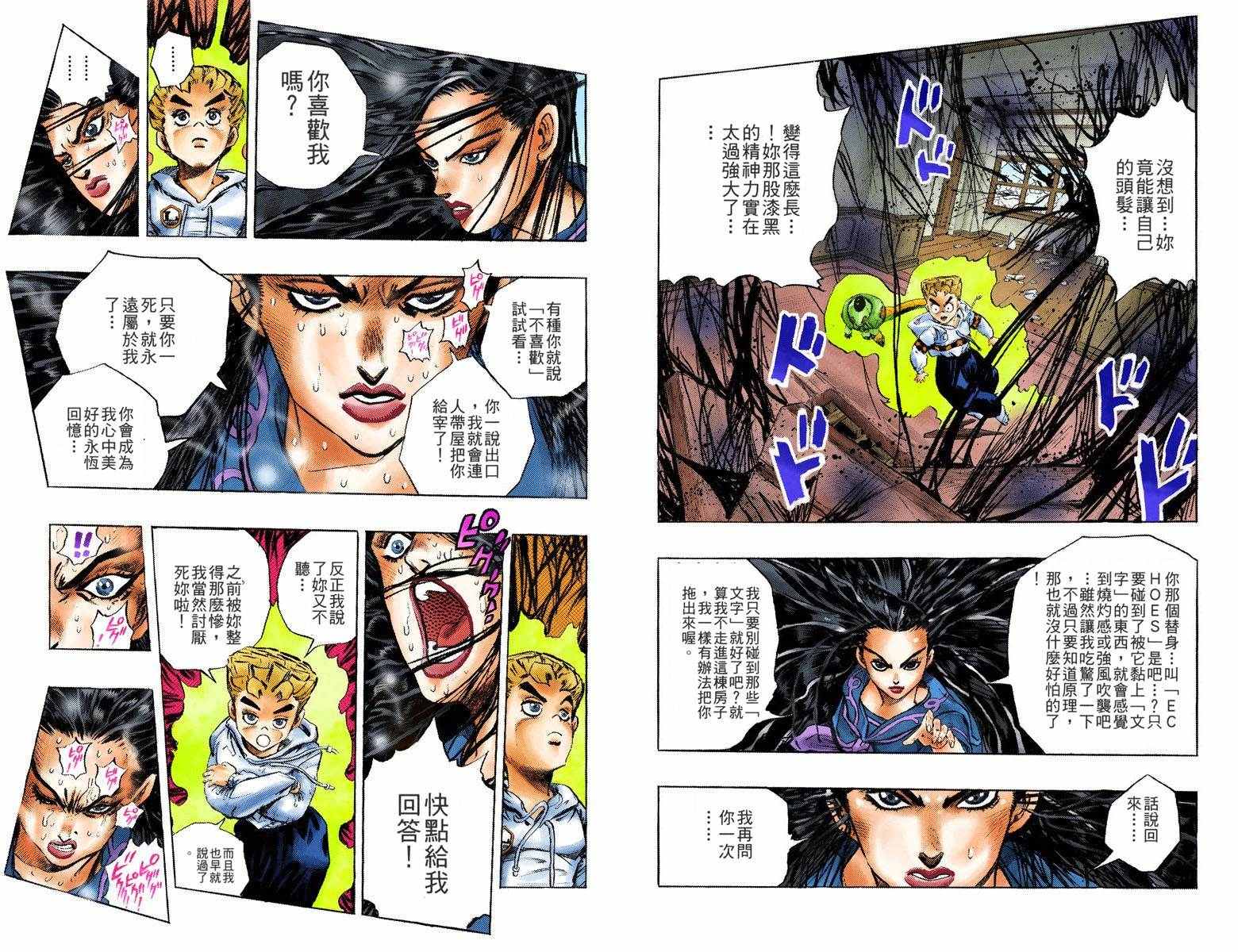 《JoJo的奇妙冒险第四部》漫画 JoJo第四部 004卷