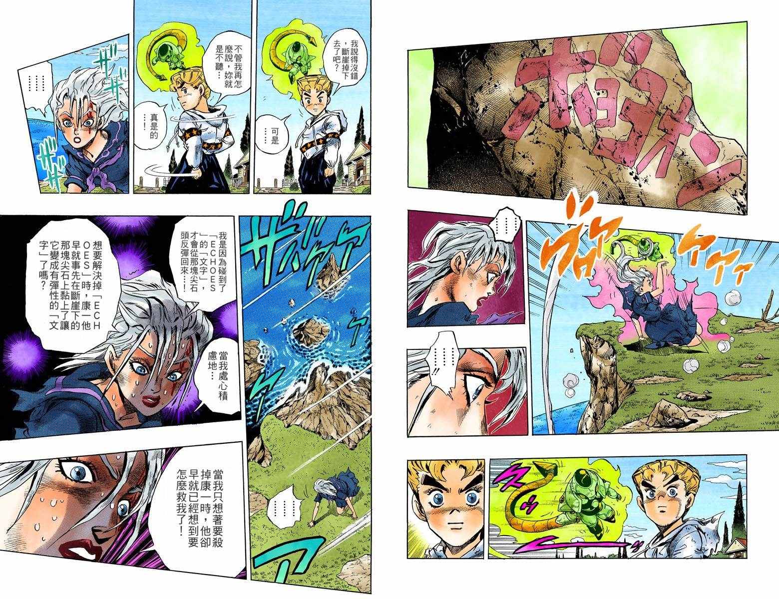 《JoJo的奇妙冒险第四部》漫画 JoJo第四部 004卷