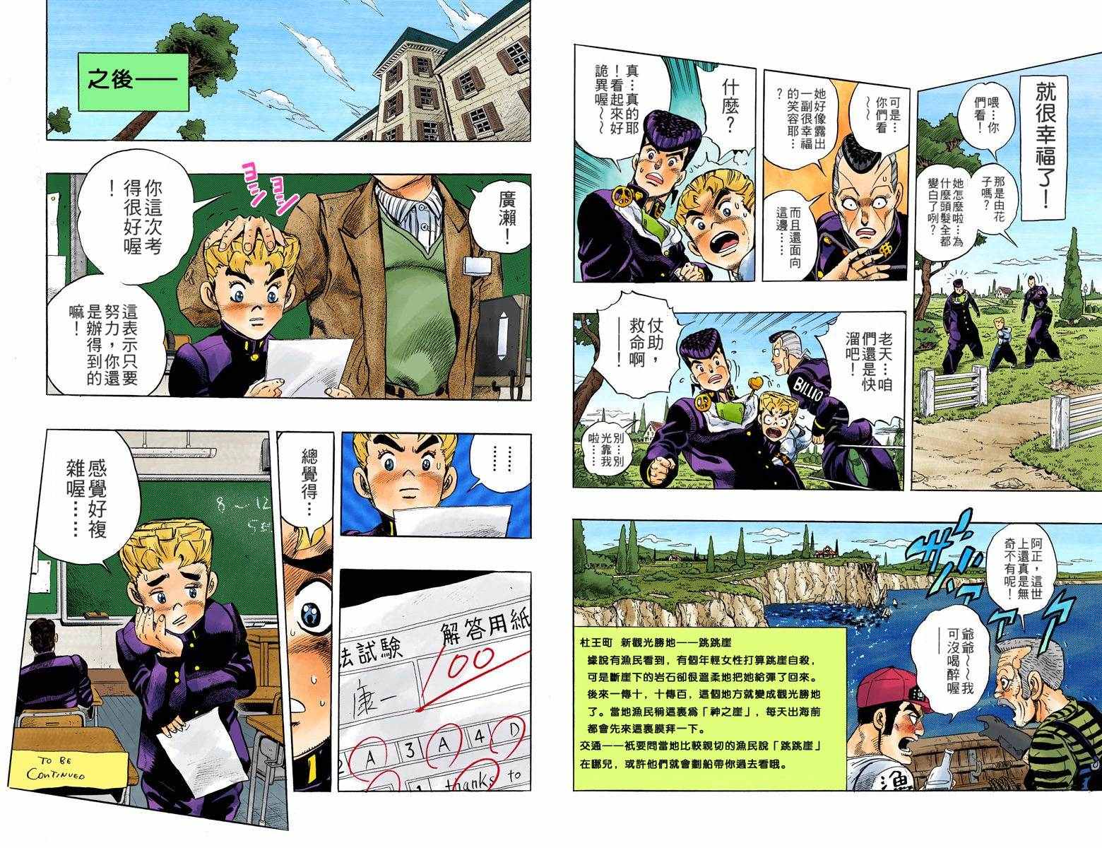 《JoJo的奇妙冒险第四部》漫画 JoJo第四部 004卷