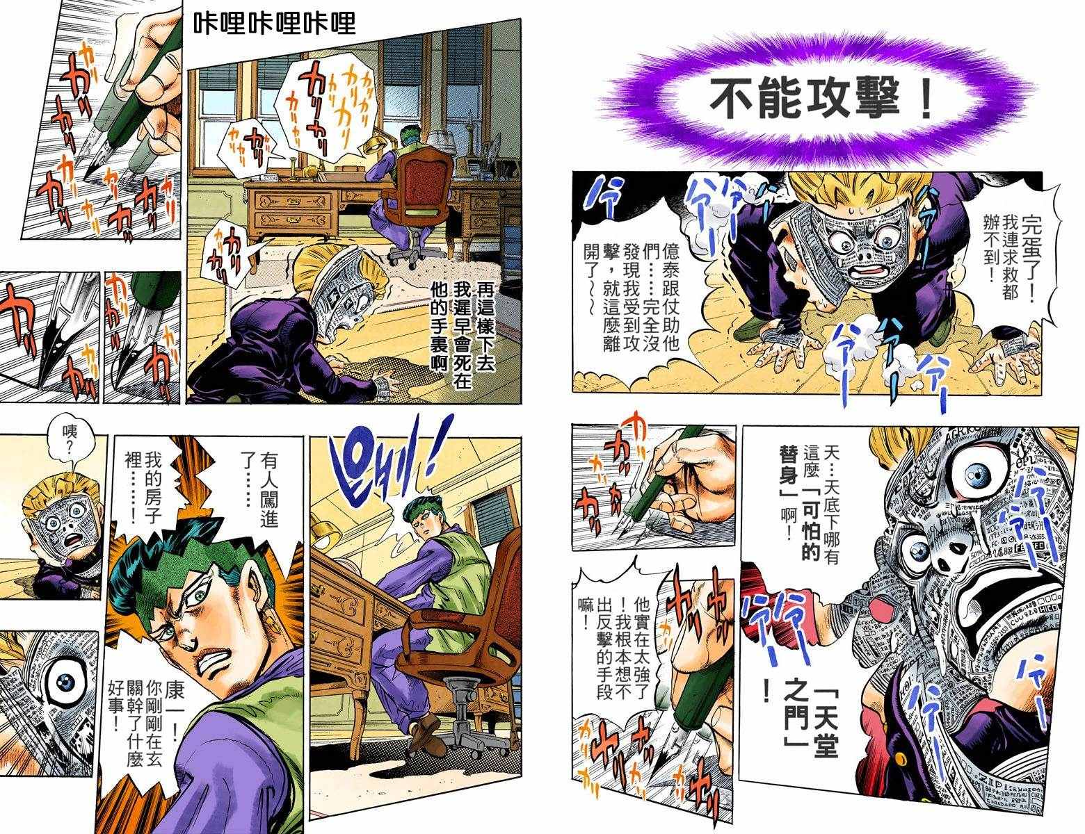 《JoJo的奇妙冒险第四部》漫画 JoJo第四部 007卷