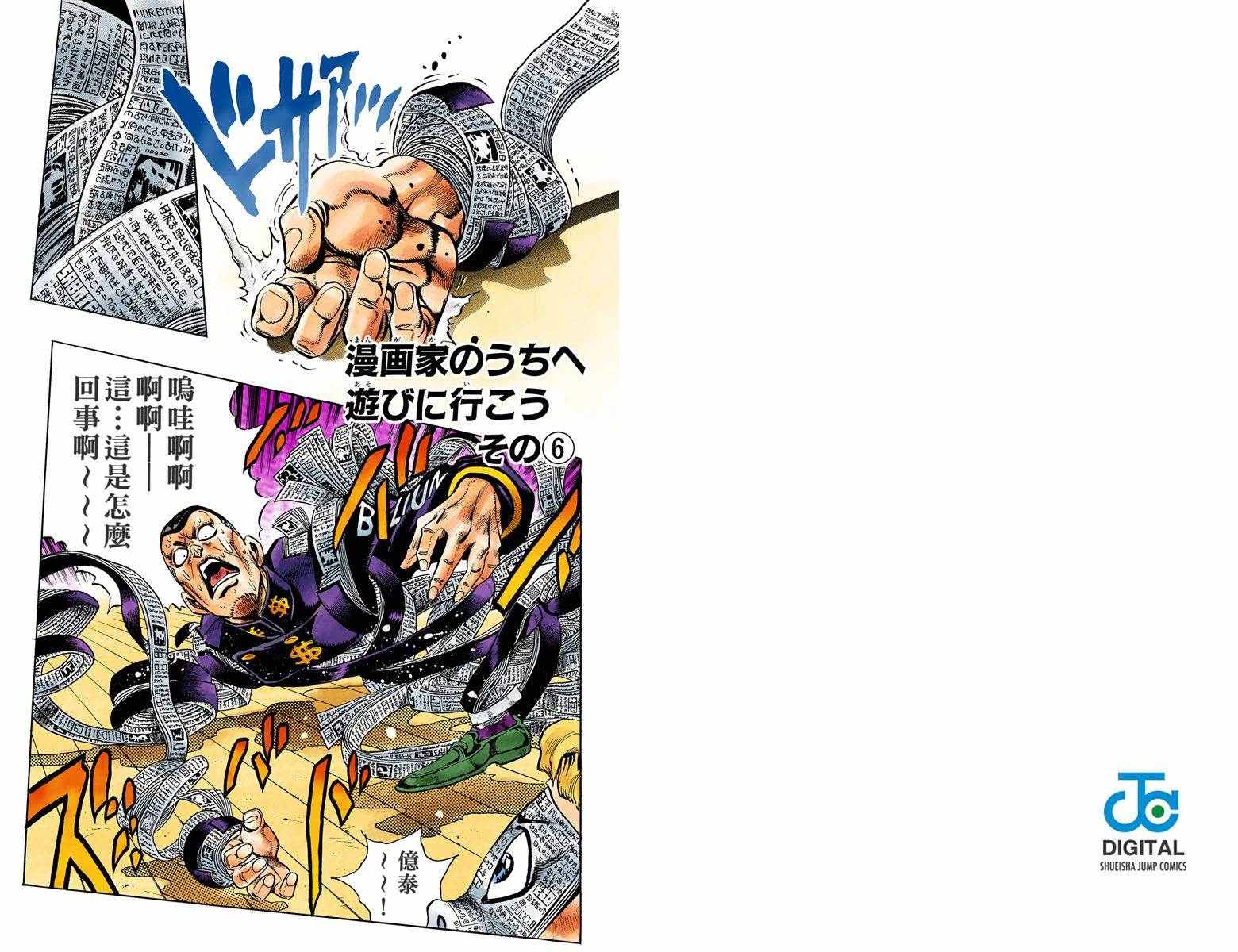 《JoJo的奇妙冒险第四部》漫画 JoJo第四部 007卷