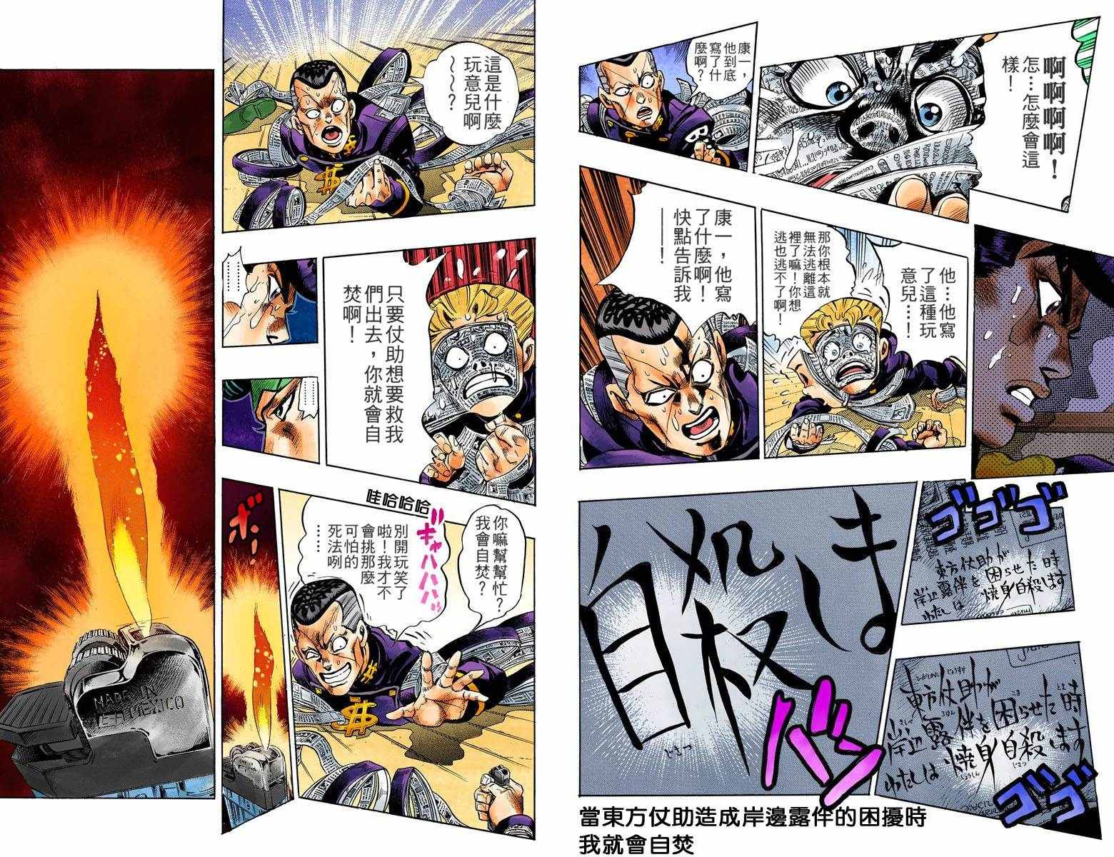 《JoJo的奇妙冒险第四部》漫画 JoJo第四部 007卷