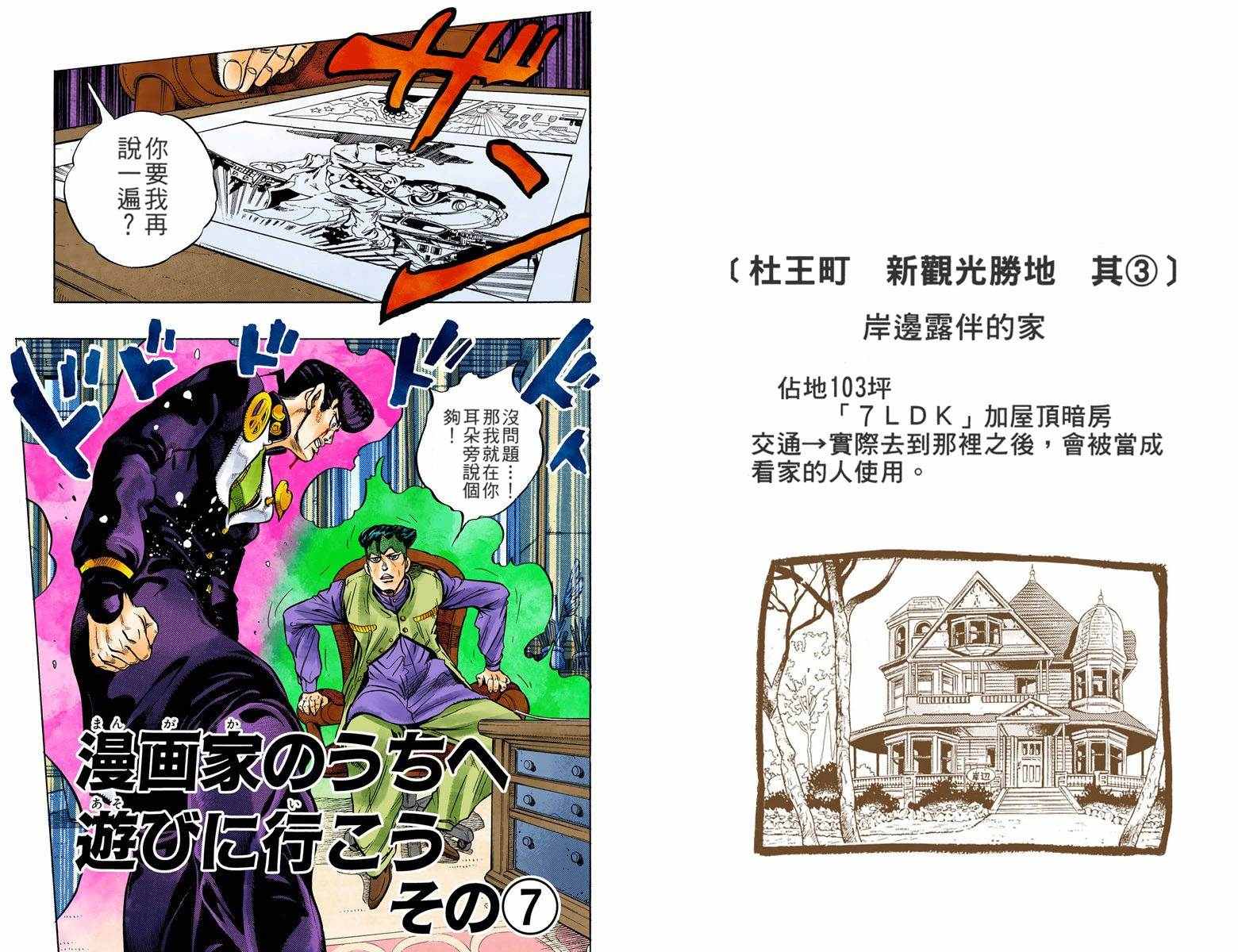 《JoJo的奇妙冒险第四部》漫画 JoJo第四部 007卷