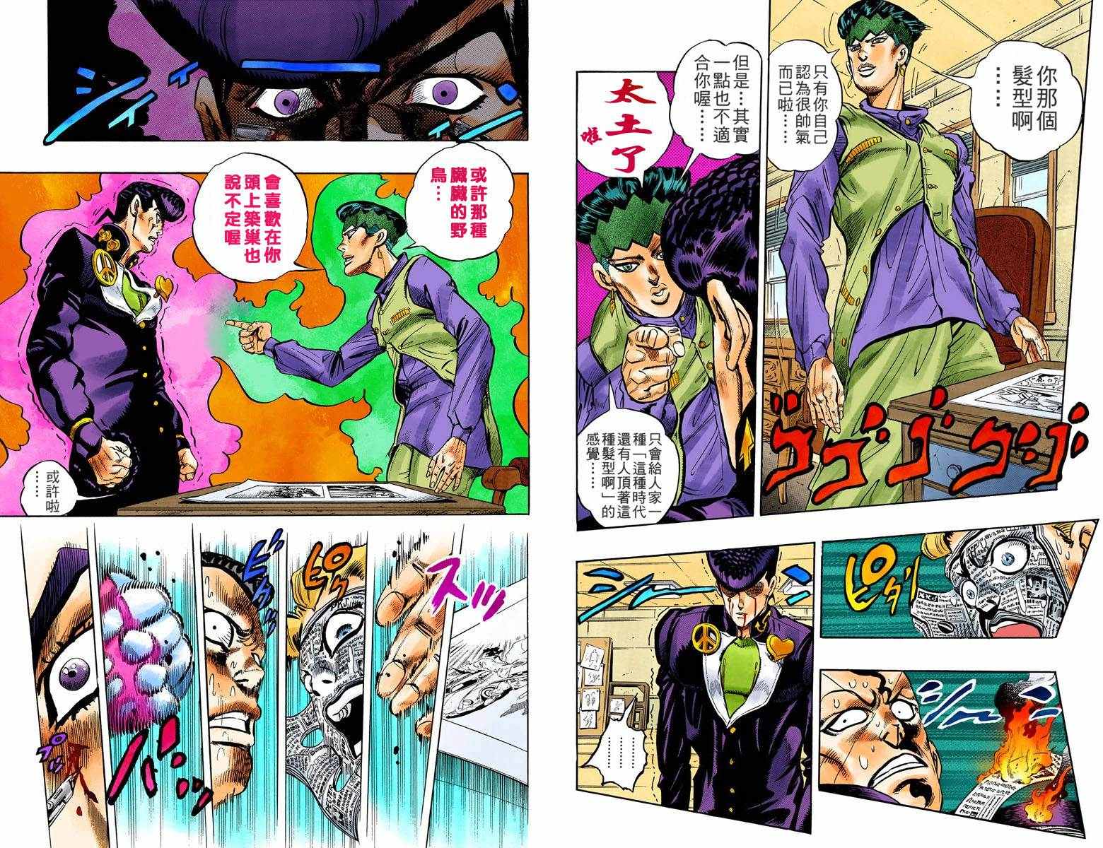 《JoJo的奇妙冒险第四部》漫画 JoJo第四部 007卷