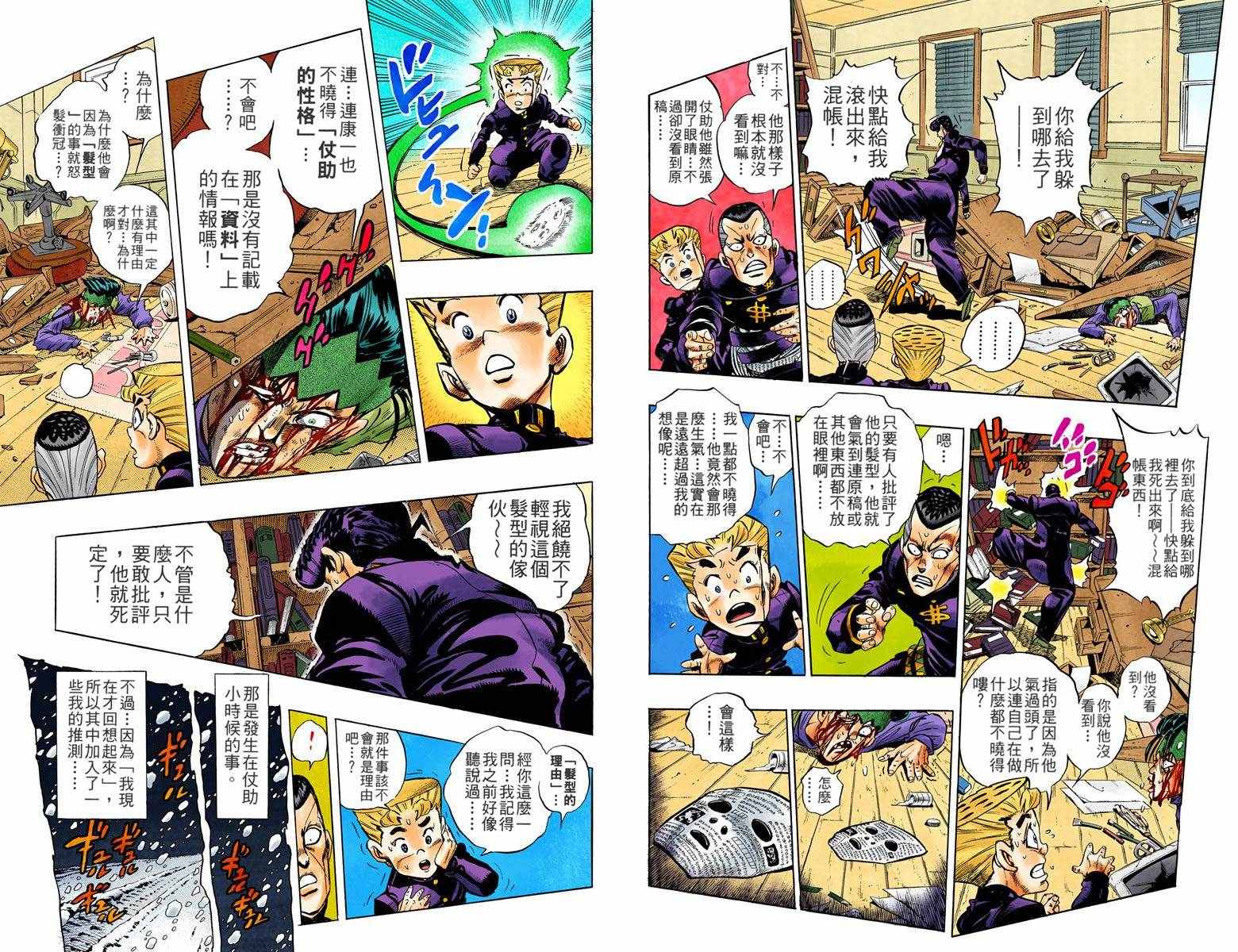 《JoJo的奇妙冒险第四部》漫画 JoJo第四部 007卷