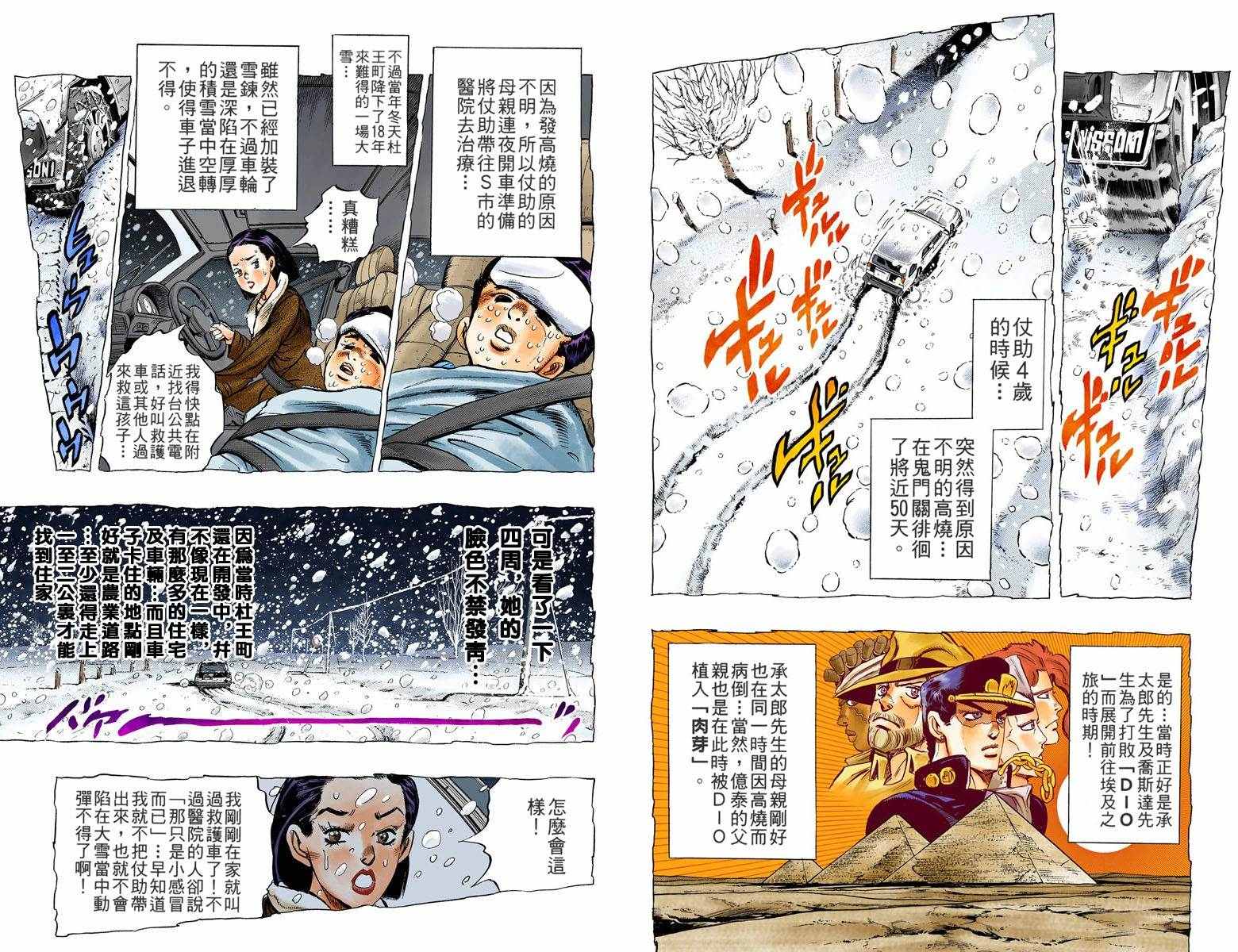 《JoJo的奇妙冒险第四部》漫画 JoJo第四部 007卷